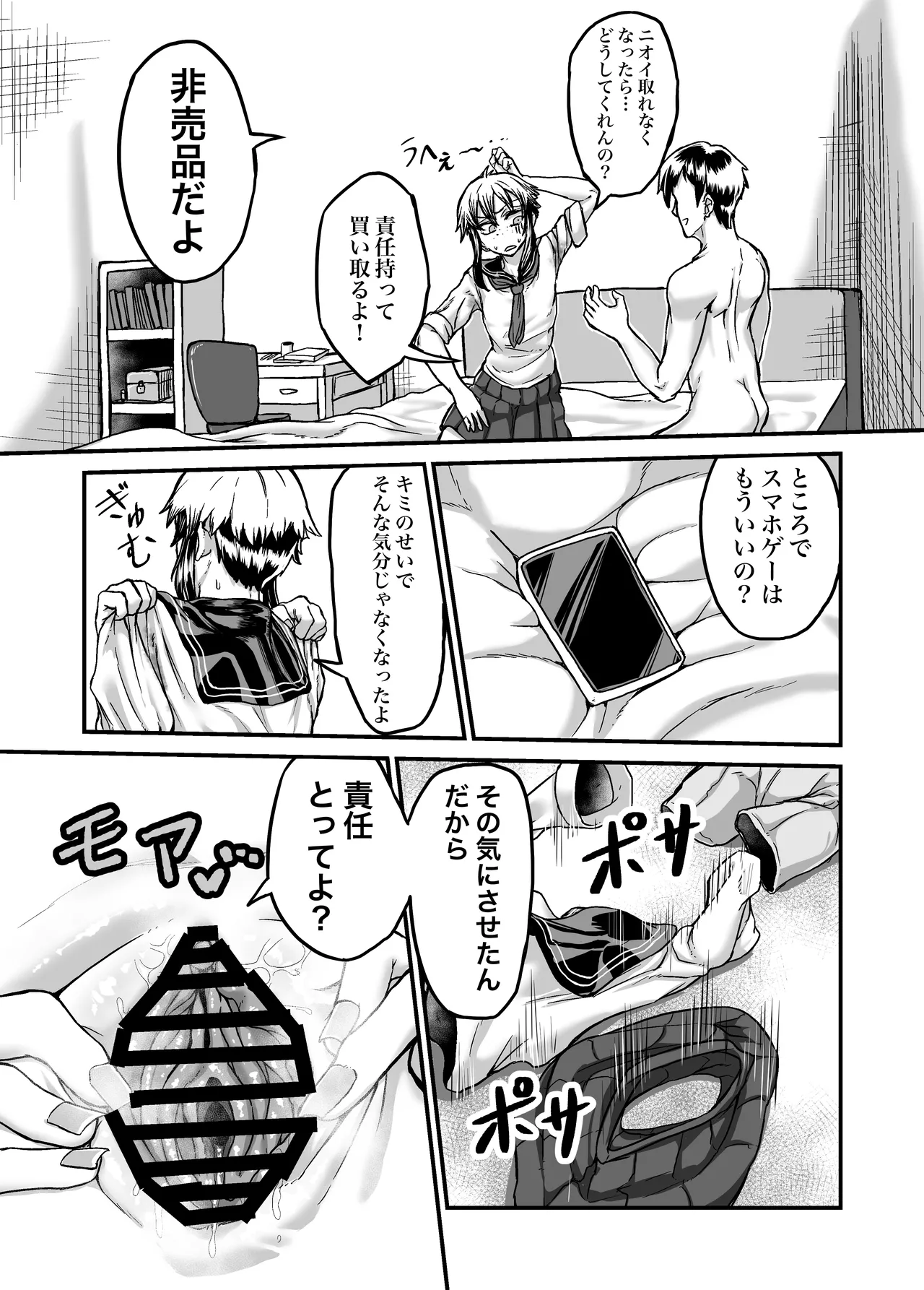 - ボクっ娘ギャルがガチャの課金代のために体臭を嗅がせる - page23