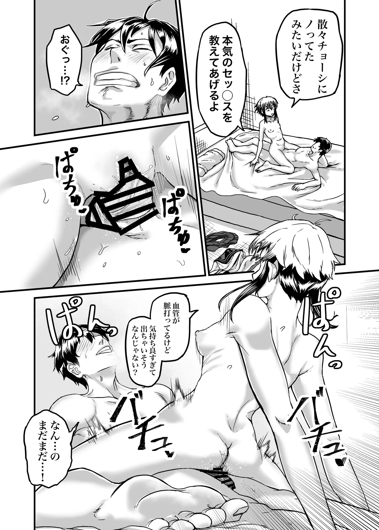 - ボクっ娘ギャルがガチャの課金代のために体臭を嗅がせる - page26