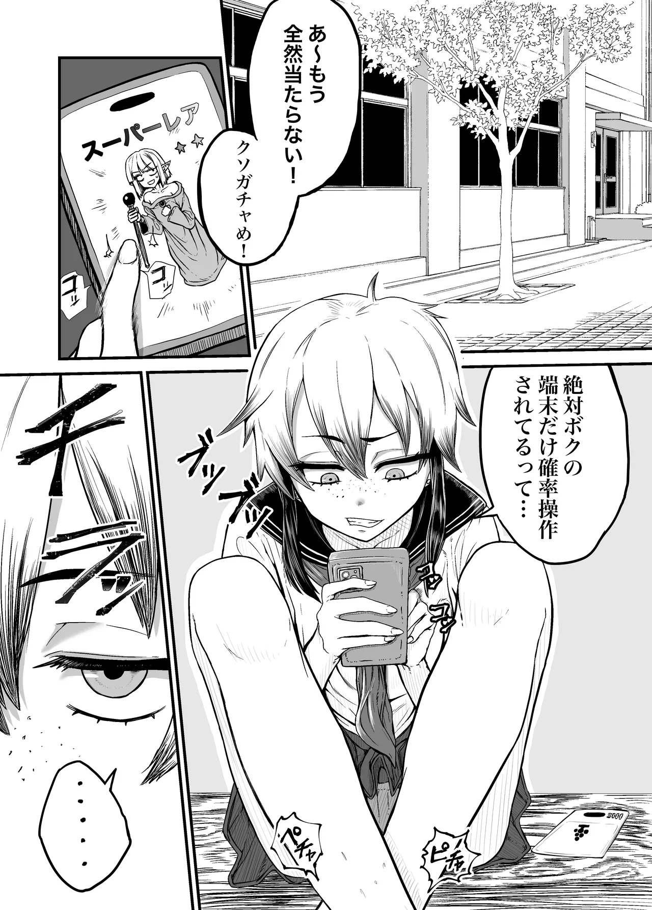 - ボクっ娘ギャルがガチャの課金代のために体臭を嗅がせる - page3