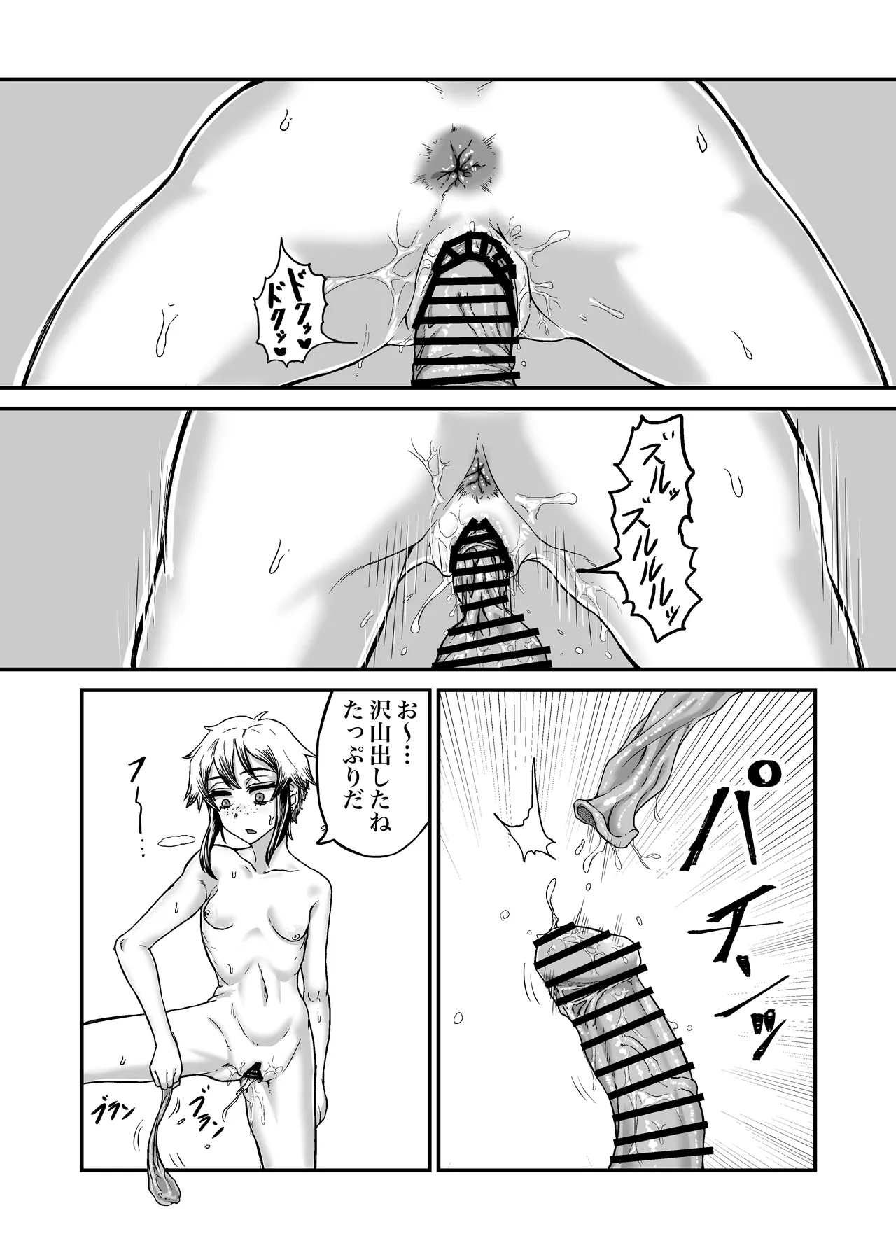 - ボクっ娘ギャルがガチャの課金代のために体臭を嗅がせる - page31