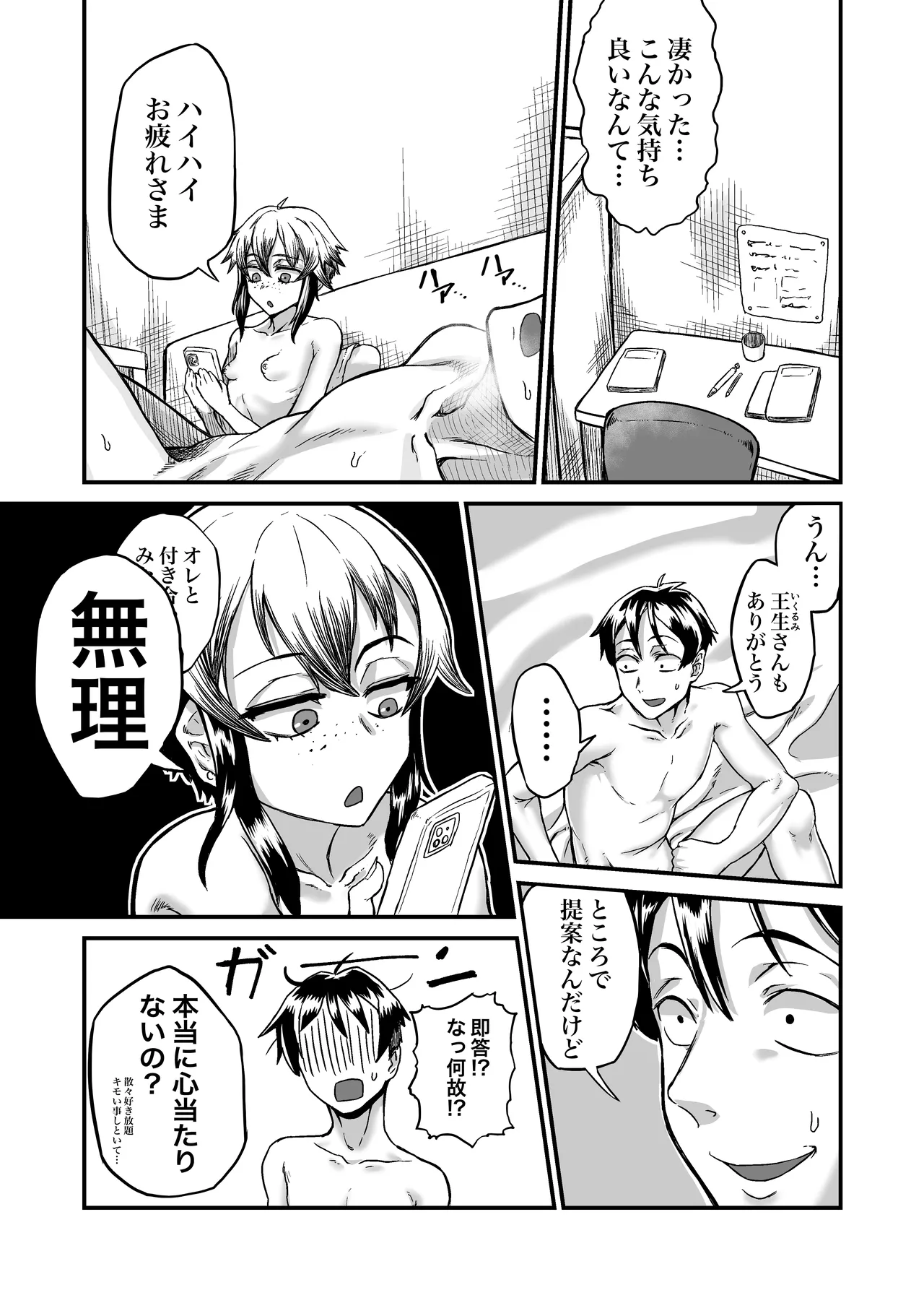 - ボクっ娘ギャルがガチャの課金代のために体臭を嗅がせる - page32