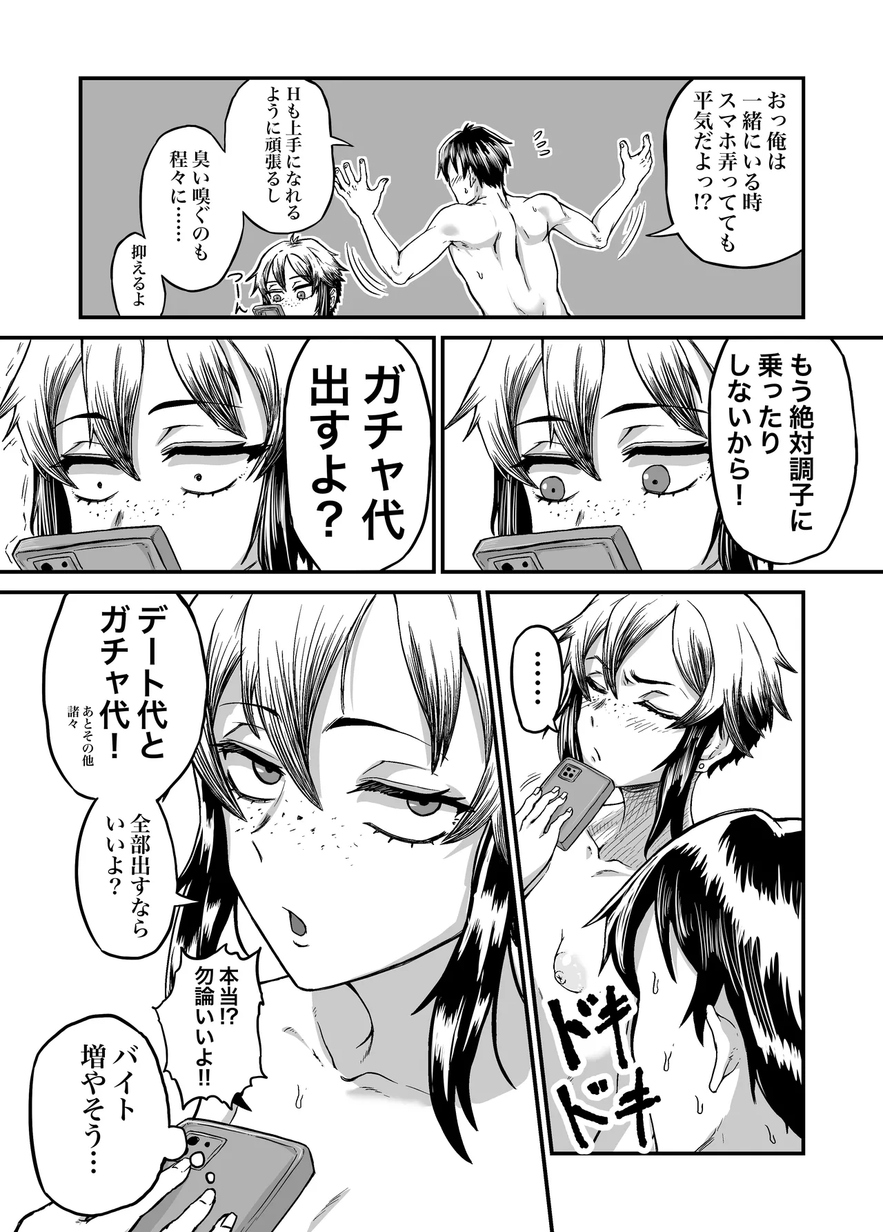 - ボクっ娘ギャルがガチャの課金代のために体臭を嗅がせる - page34