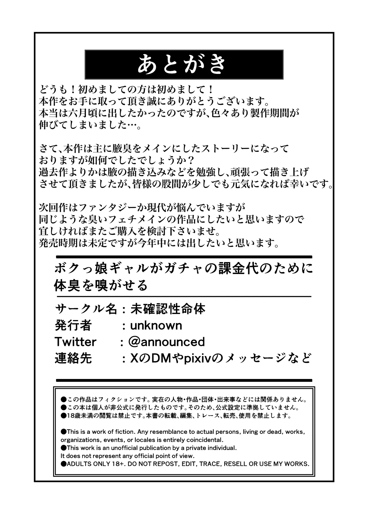 - ボクっ娘ギャルがガチャの課金代のために体臭を嗅がせる - page35