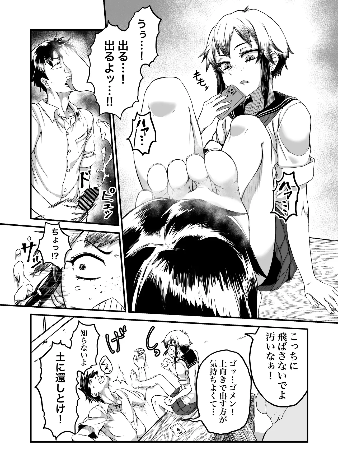- ボクっ娘ギャルがガチャの課金代のために体臭を嗅がせる - page5