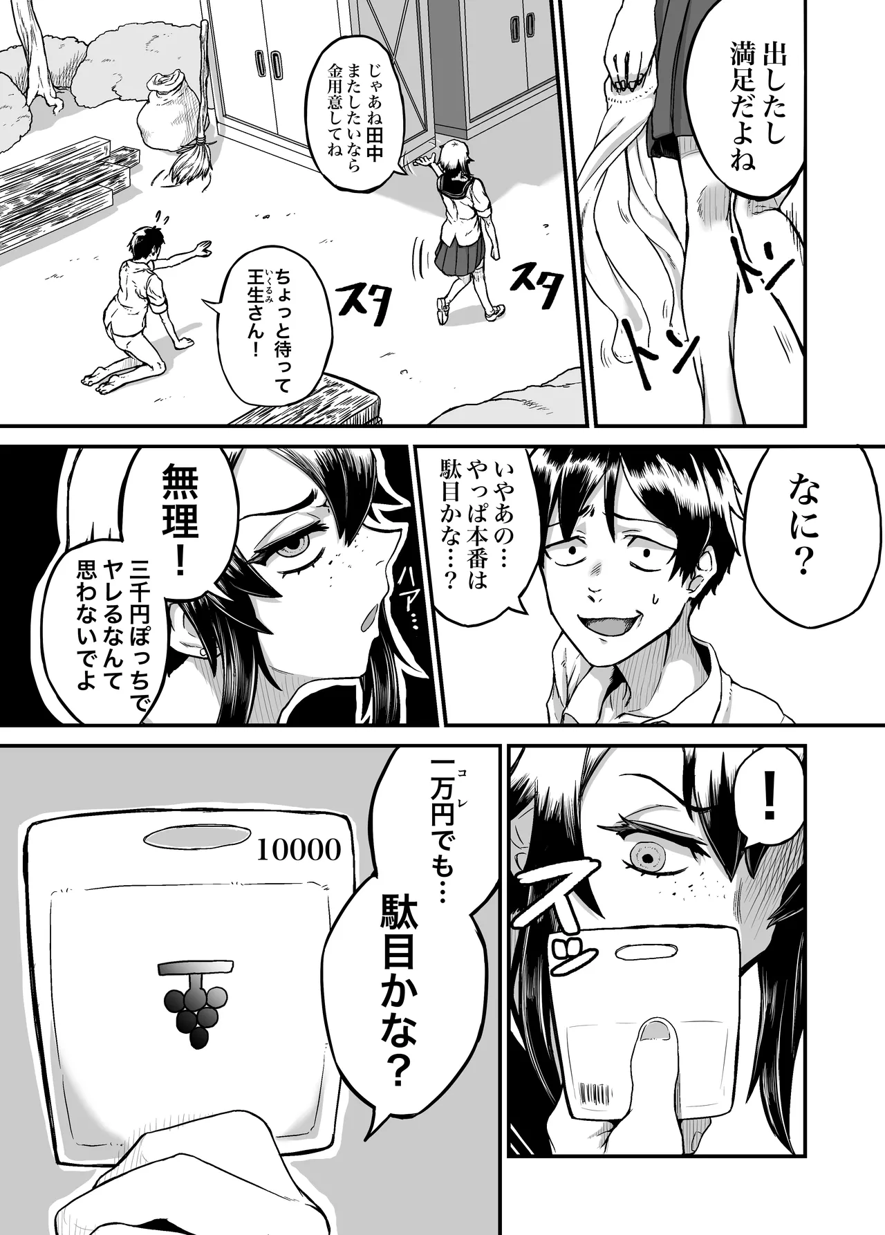 - ボクっ娘ギャルがガチャの課金代のために体臭を嗅がせる - page6