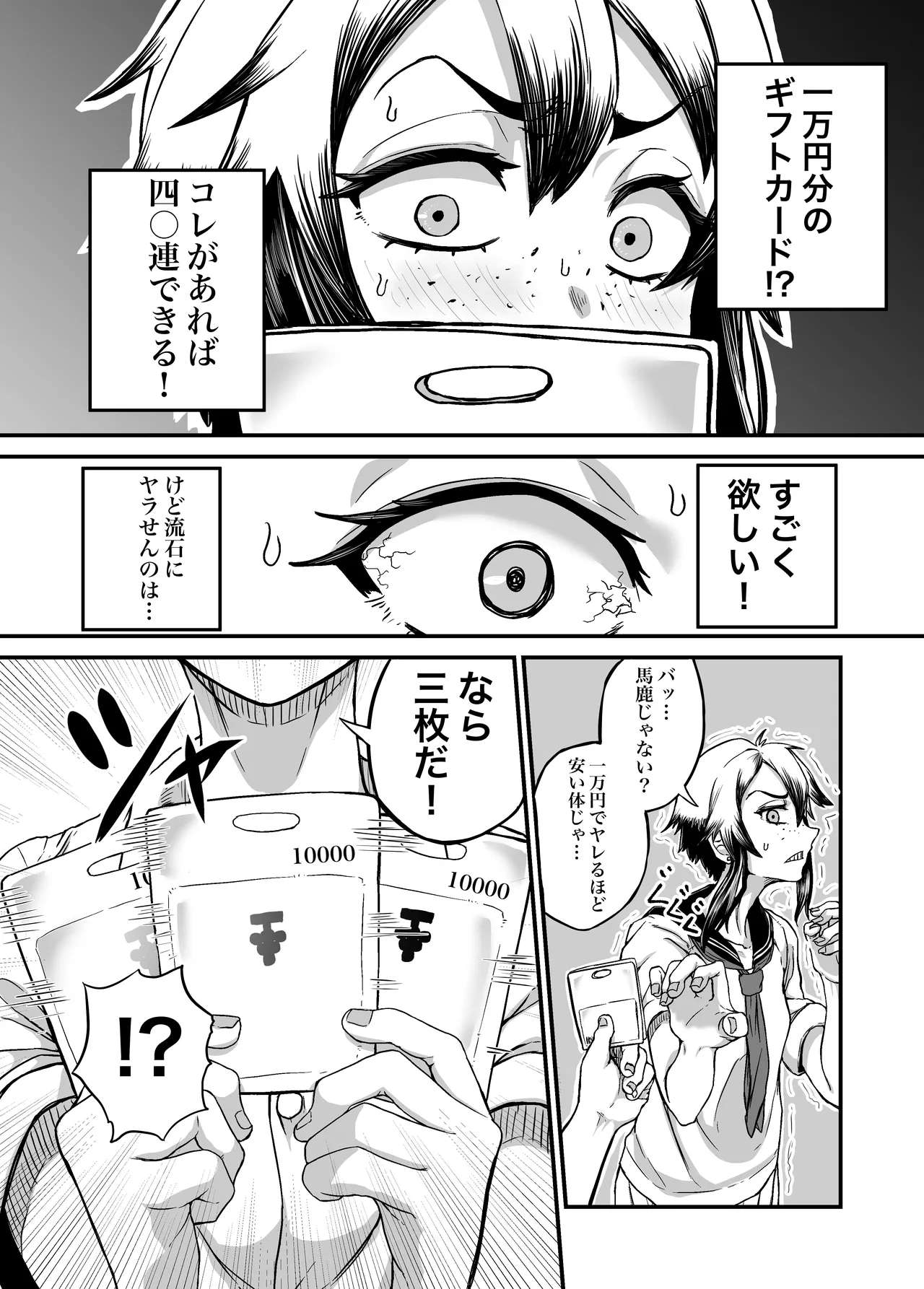 - ボクっ娘ギャルがガチャの課金代のために体臭を嗅がせる - page7