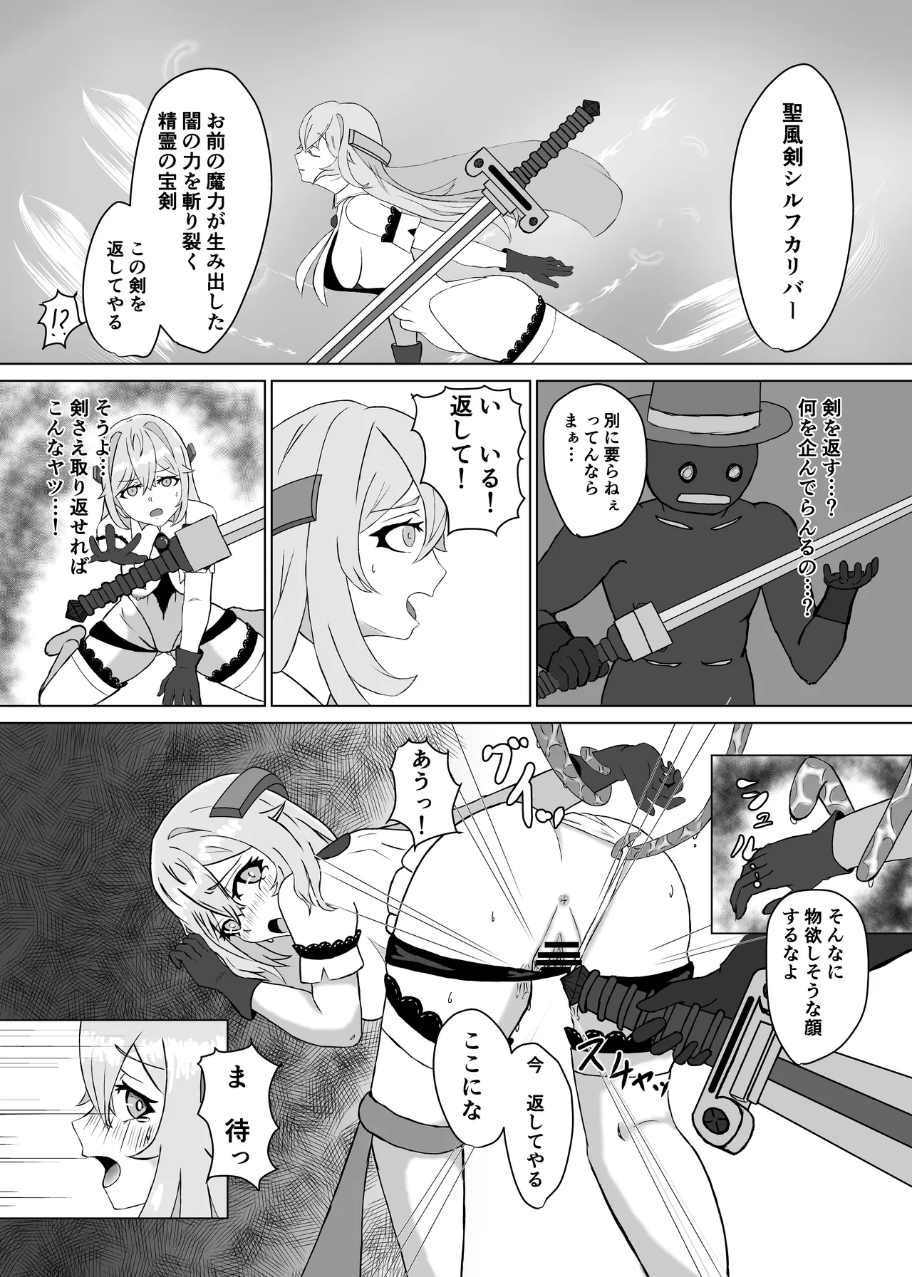 敗北ヒロインコレクション～まけこれ～触手快堕調教編 - page12