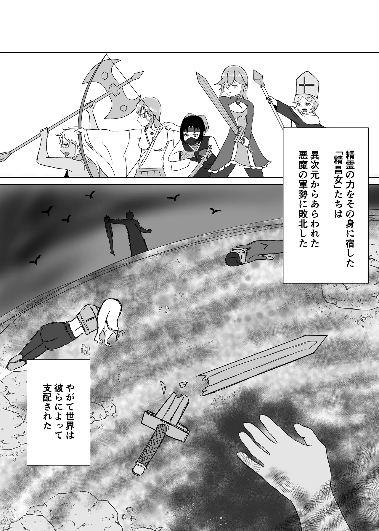 敗北ヒロインコレクション～まけこれ～触手快堕調教編 - page3