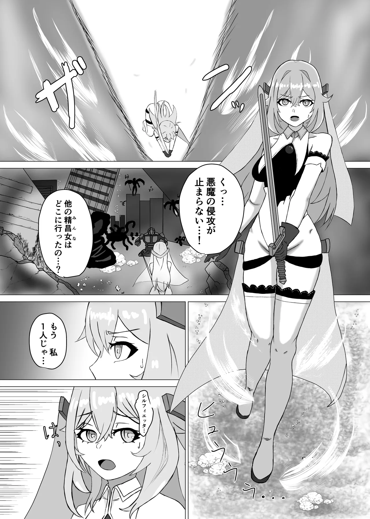 敗北ヒロインコレクション～まけこれ～触手快堕調教編 - page4