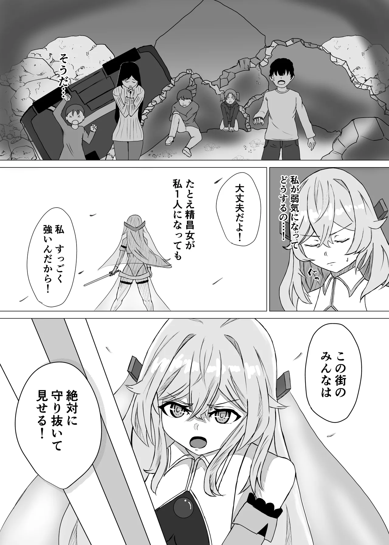 敗北ヒロインコレクション～まけこれ～触手快堕調教編 - page5