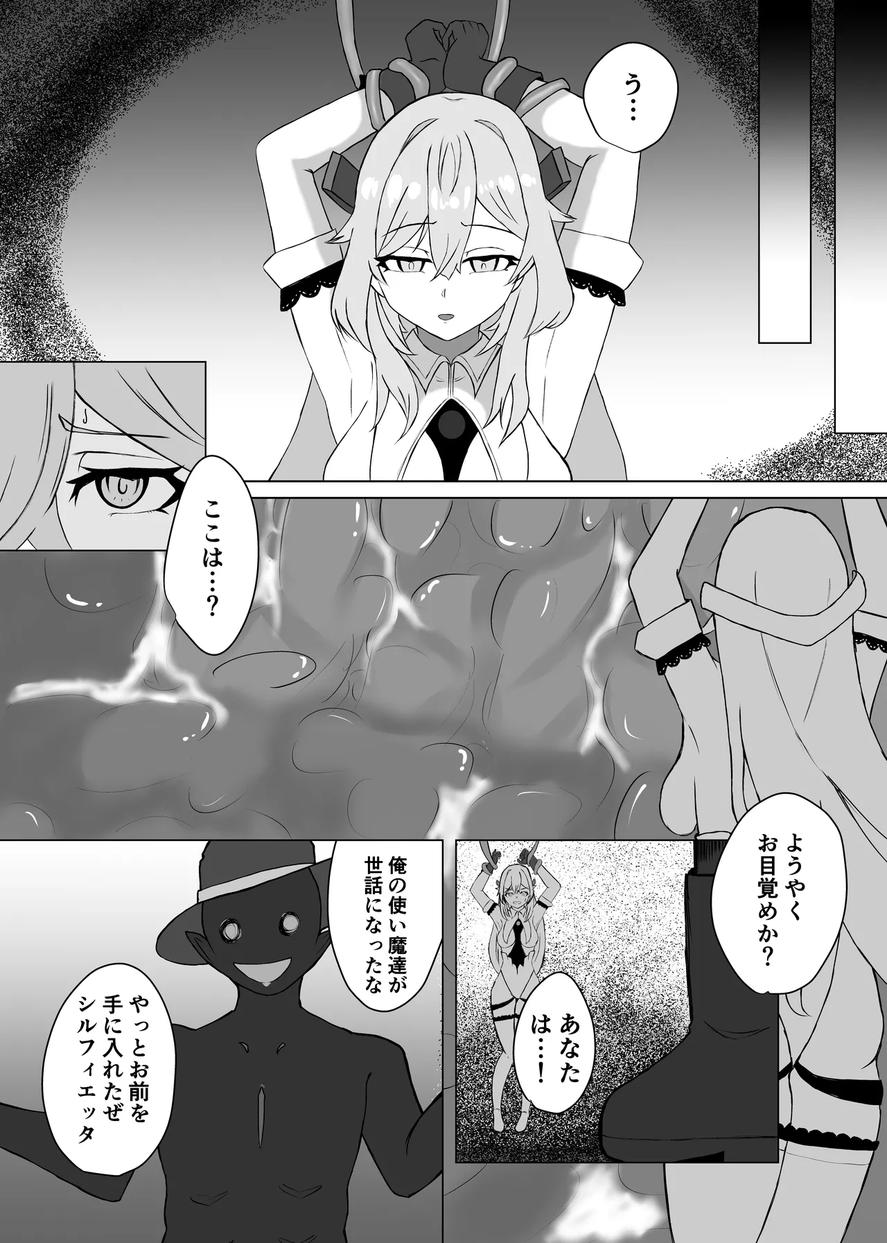 敗北ヒロインコレクション～まけこれ～触手快堕調教編 - page6