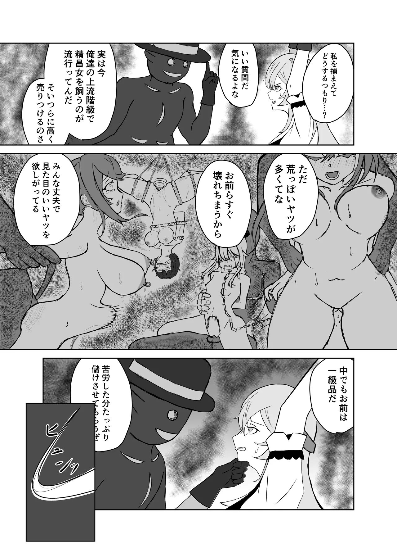 敗北ヒロインコレクション～まけこれ～触手快堕調教編 - page7