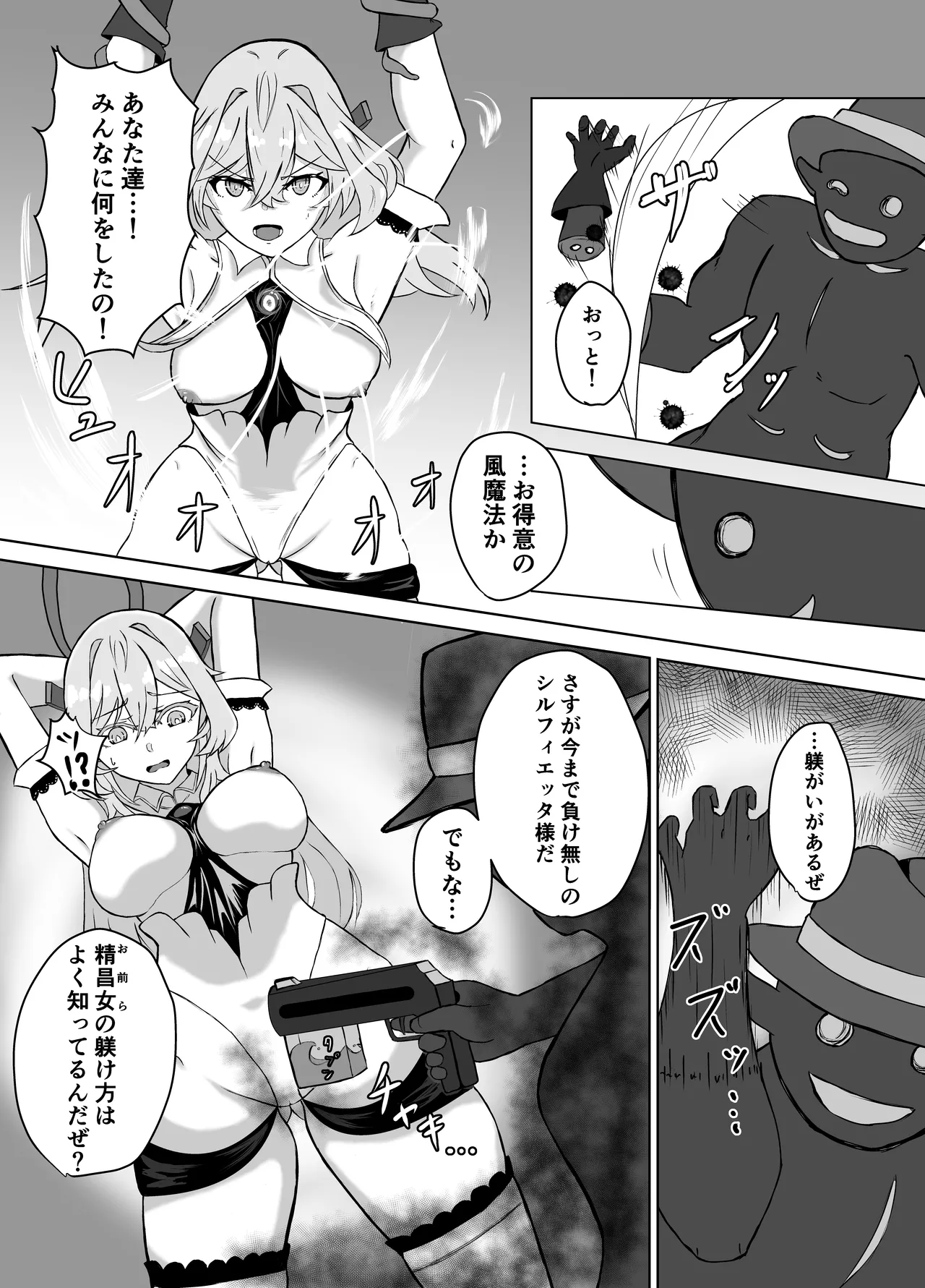 敗北ヒロインコレクション～まけこれ～触手快堕調教編 - page8