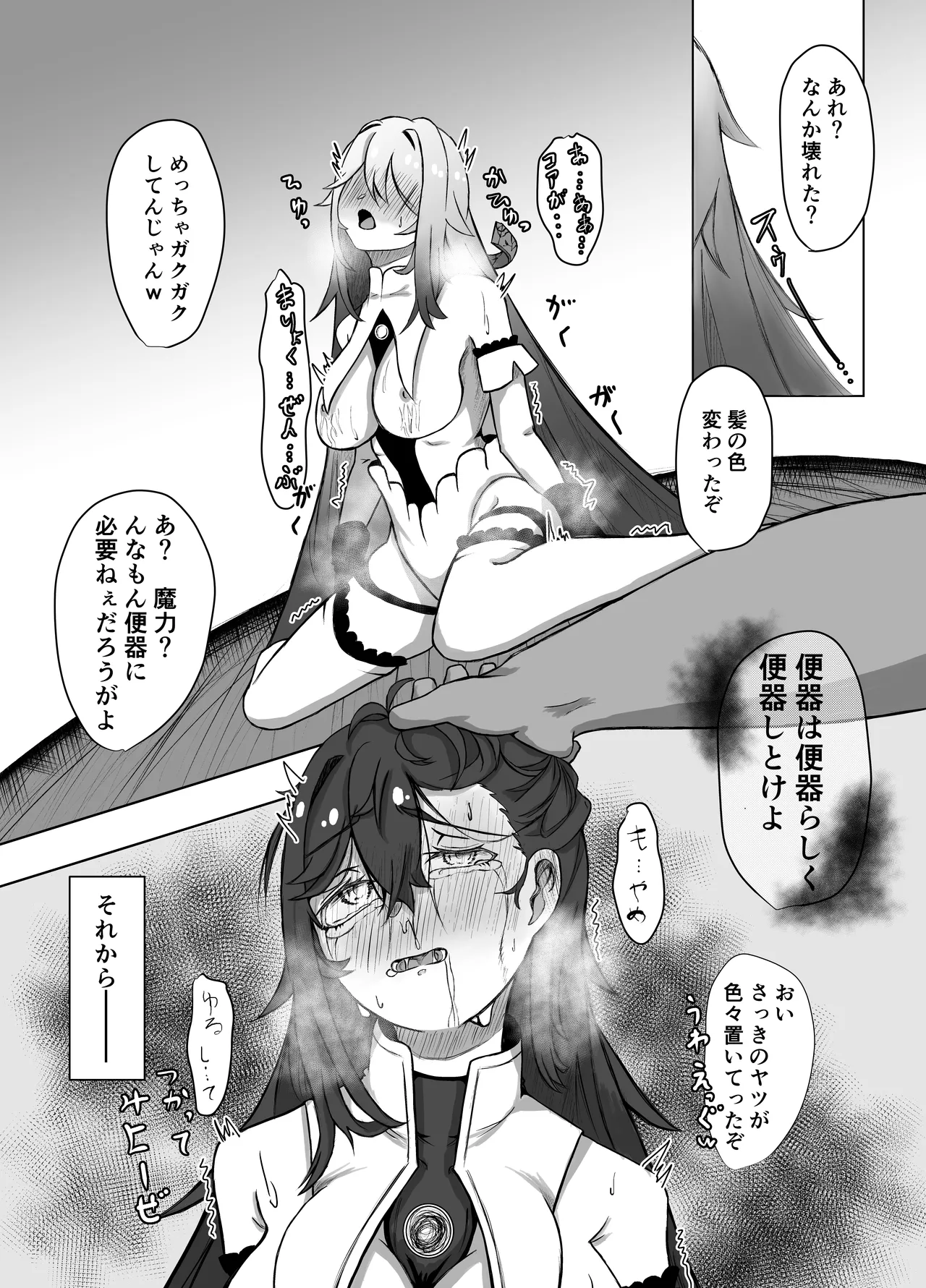 敗北ヒロインコレクション～まけこれ2～絶望輪○詫び便器編 - page18