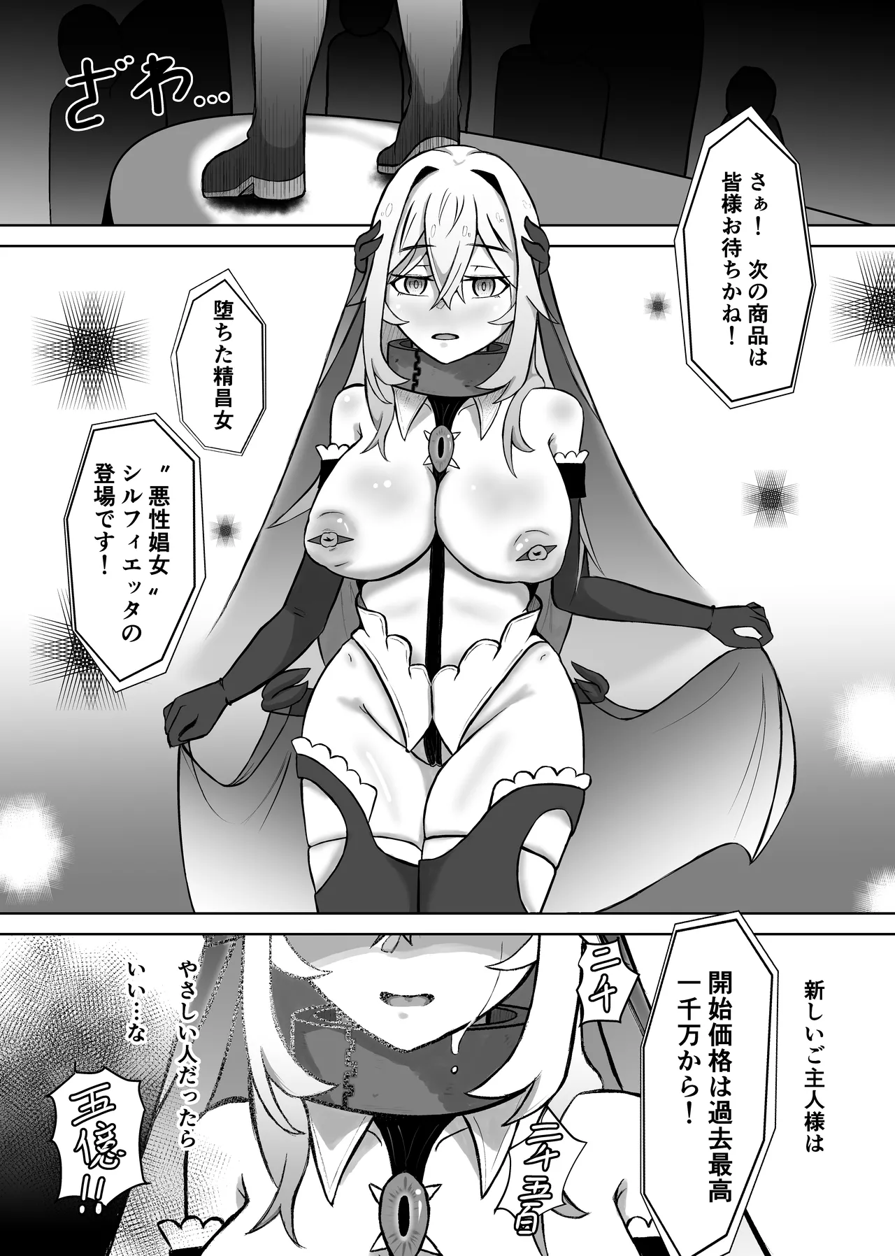 敗北ヒロインコレクション～まけこれ2～絶望輪○詫び便器編 - page24