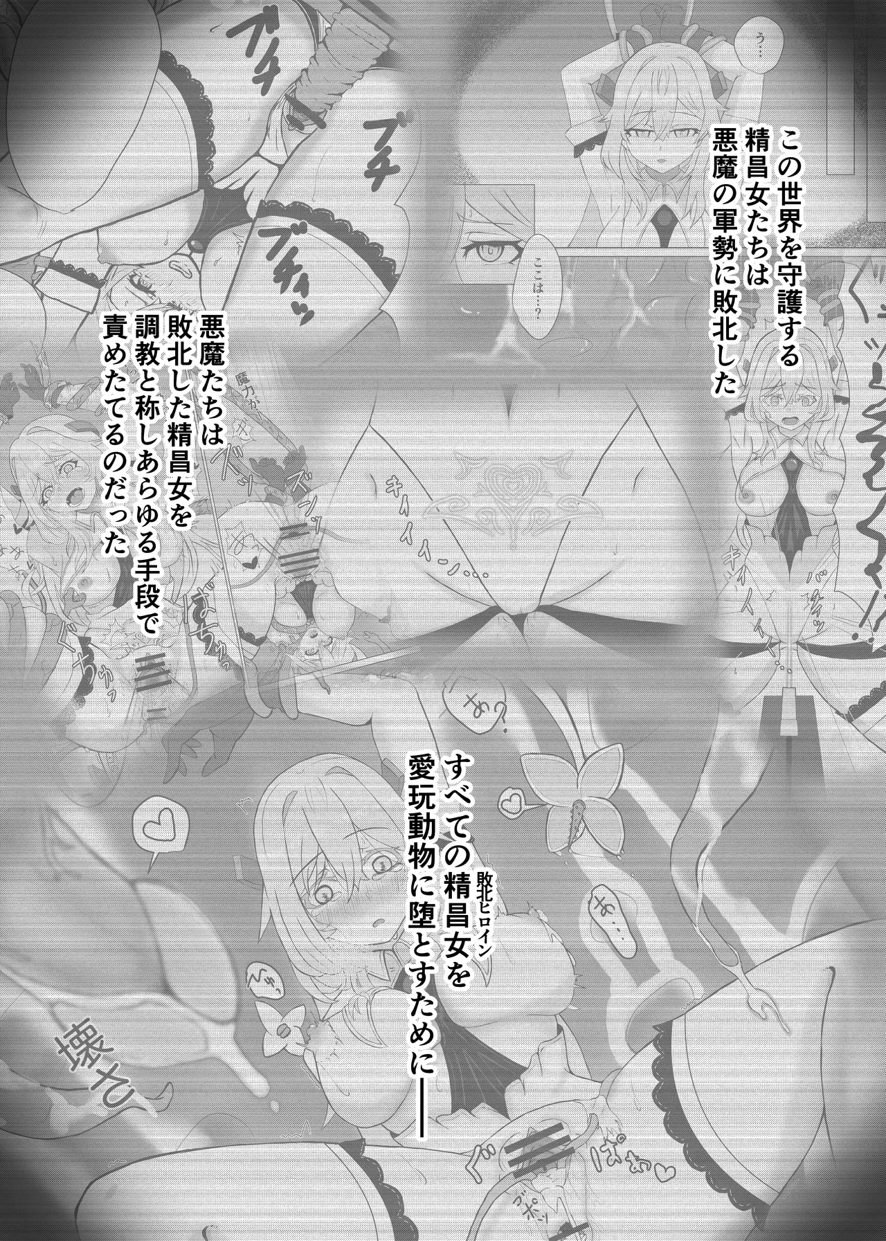 敗北ヒロインコレクション～まけこれ2～絶望輪○詫び便器編 - page3