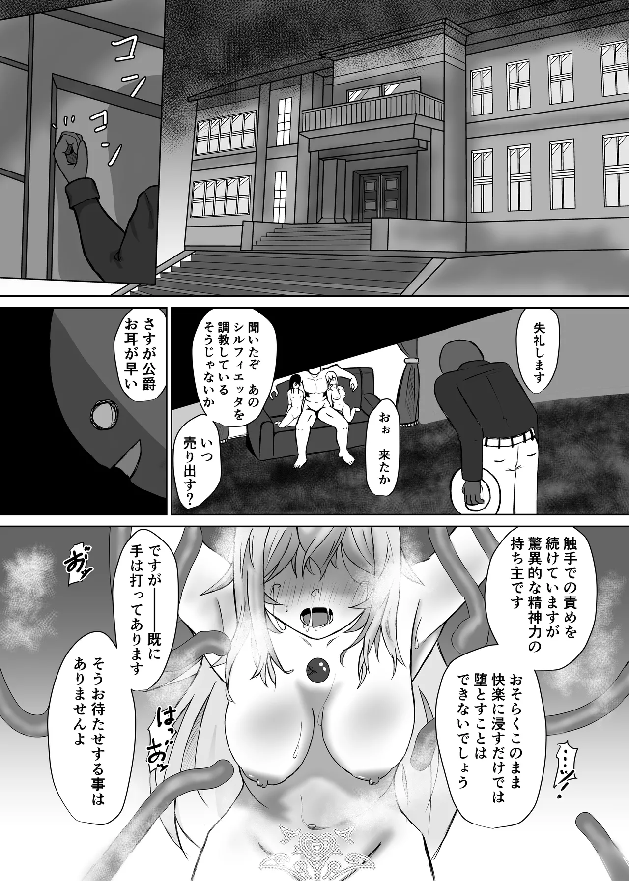 敗北ヒロインコレクション～まけこれ2～絶望輪○詫び便器編 - page4