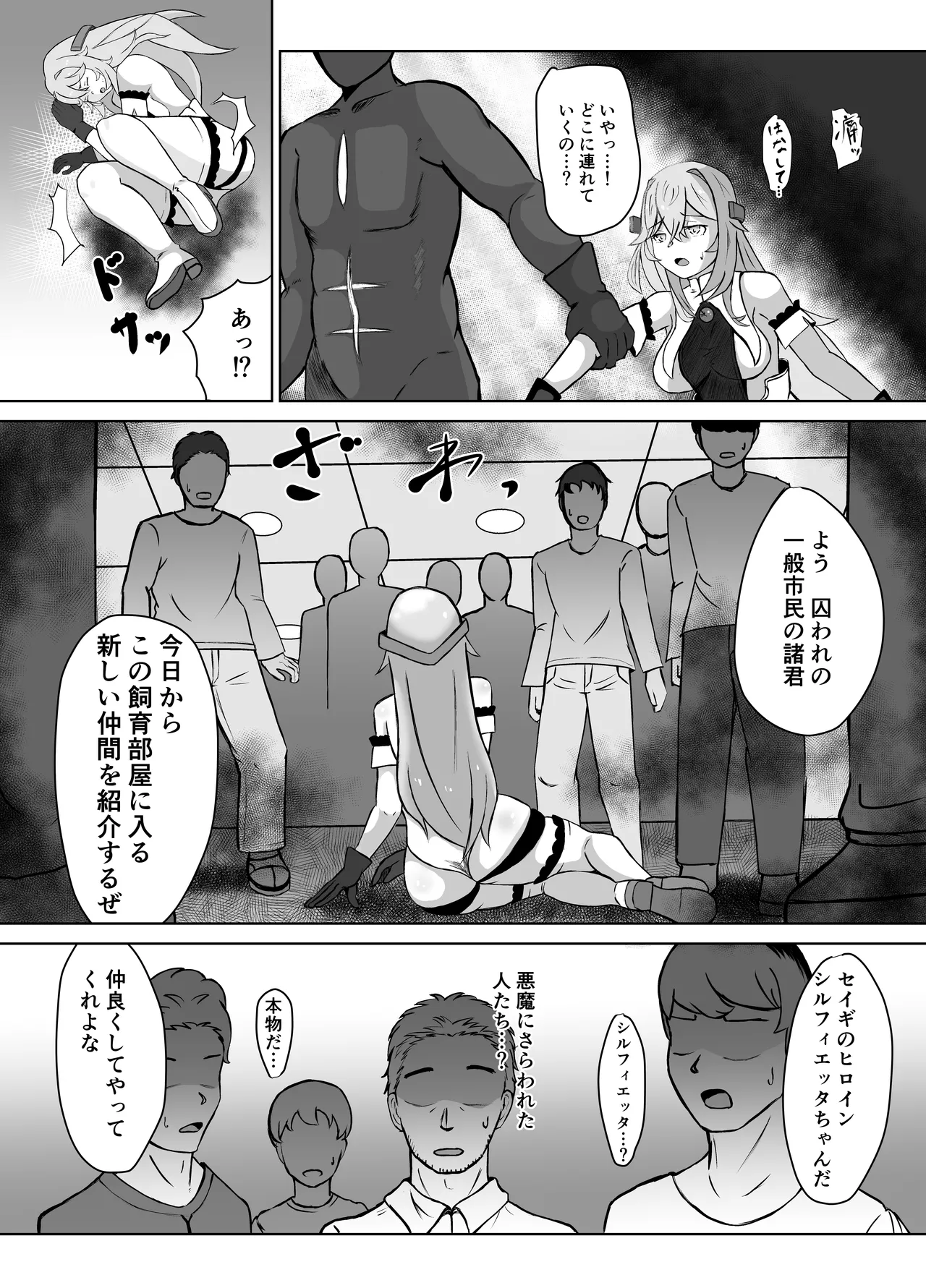 敗北ヒロインコレクション～まけこれ2～絶望輪○詫び便器編 - page40