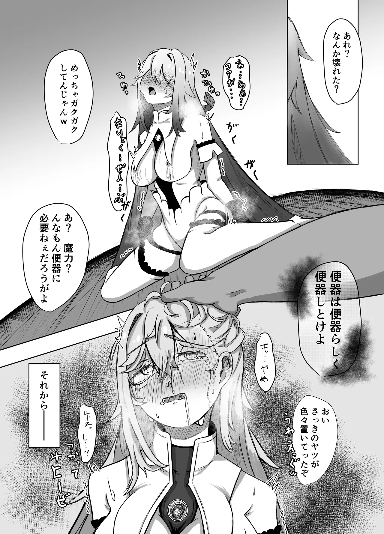 敗北ヒロインコレクション～まけこれ2～絶望輪○詫び便器編 - page46