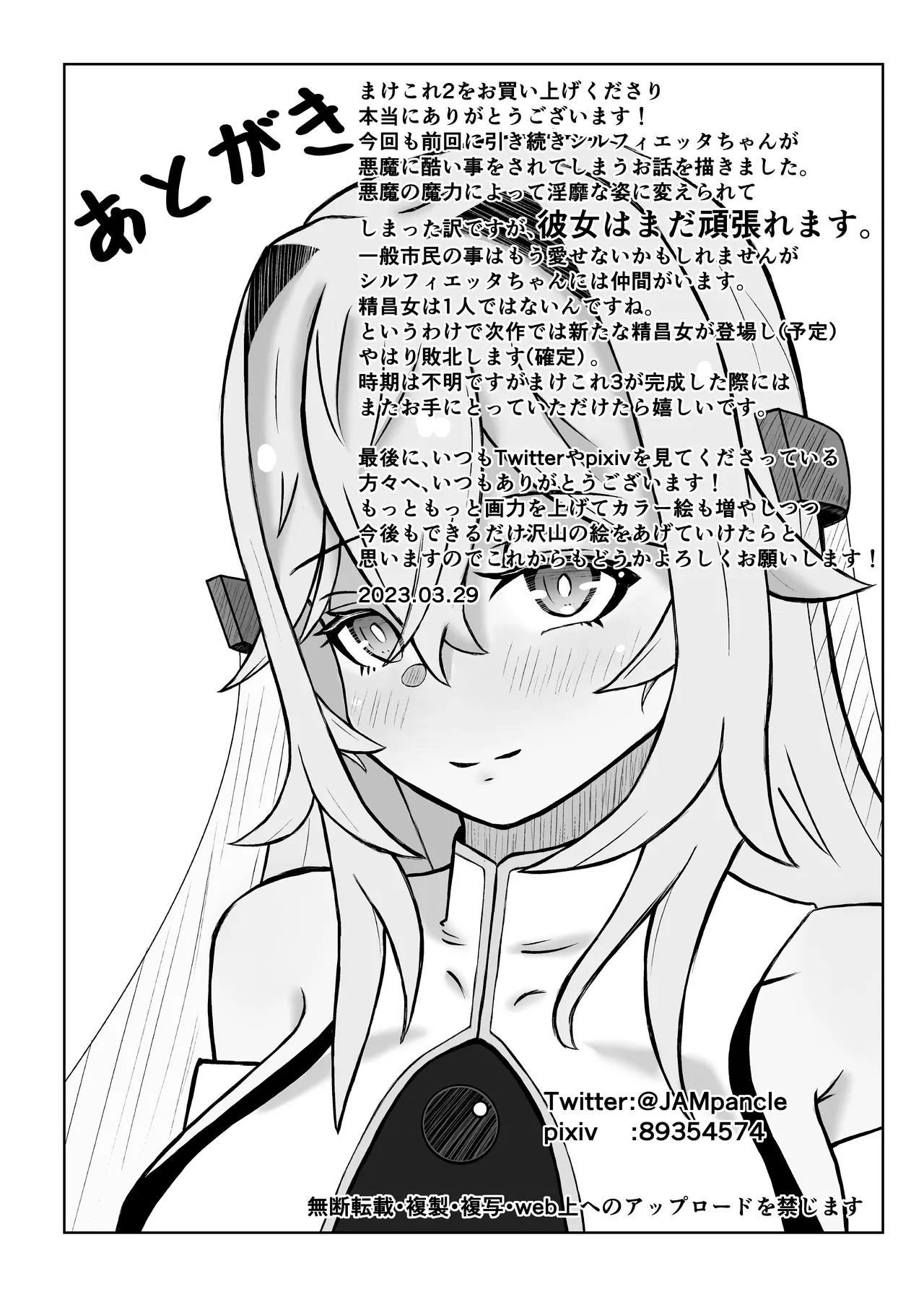 敗北ヒロインコレクション～まけこれ2～絶望輪○詫び便器編 - page53