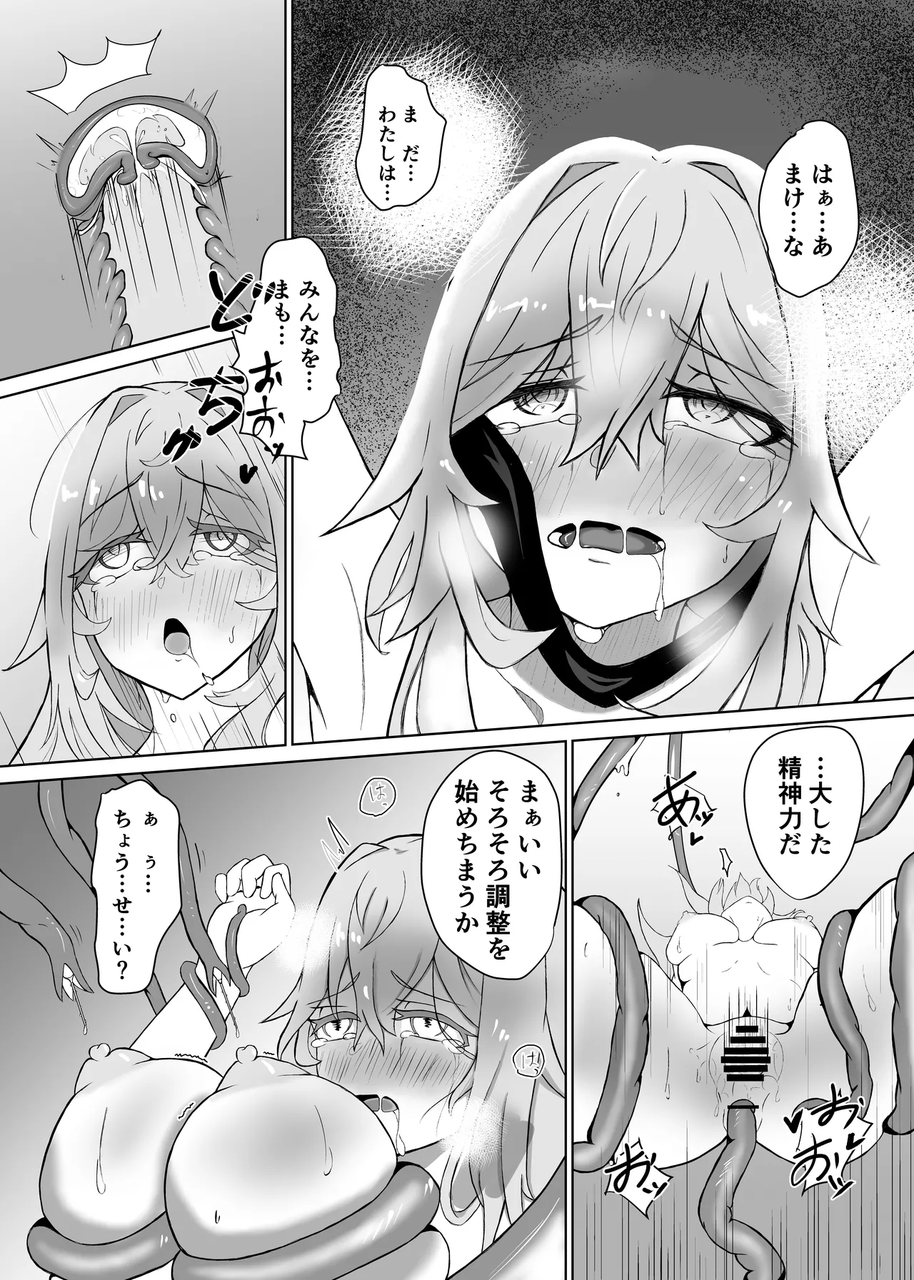 敗北ヒロインコレクション～まけこれ2～絶望輪○詫び便器編 - page6