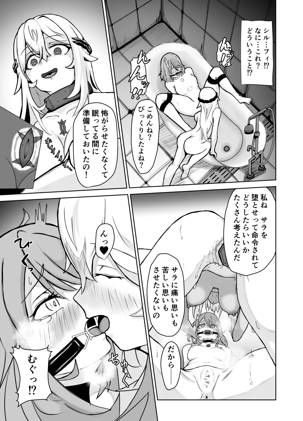 敗北ヒロインコレクション～まけこれ3～悪堕ヒロイン親友破壊編 - page15