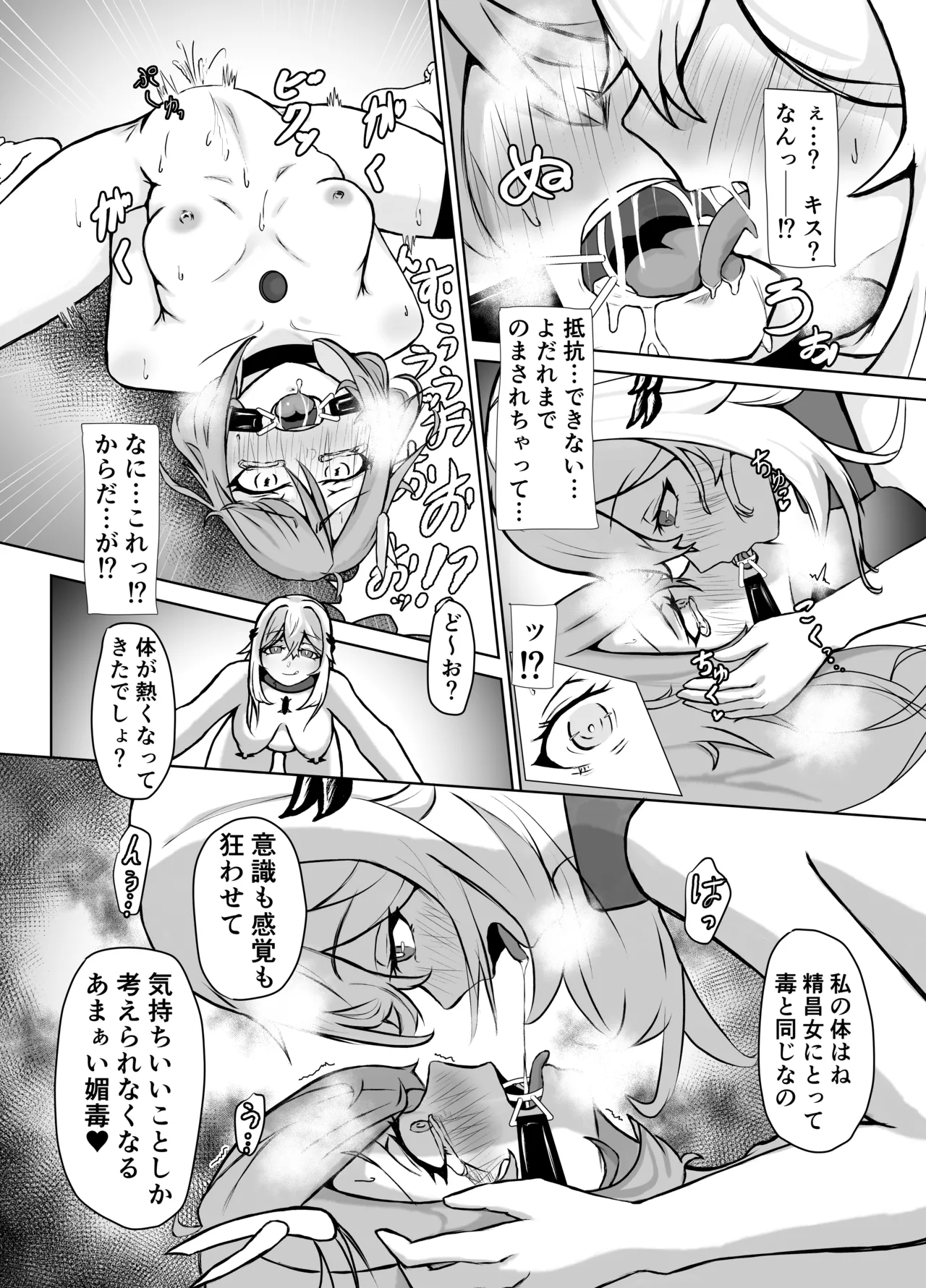 敗北ヒロインコレクション～まけこれ3～悪堕ヒロイン親友破壊編 - page16