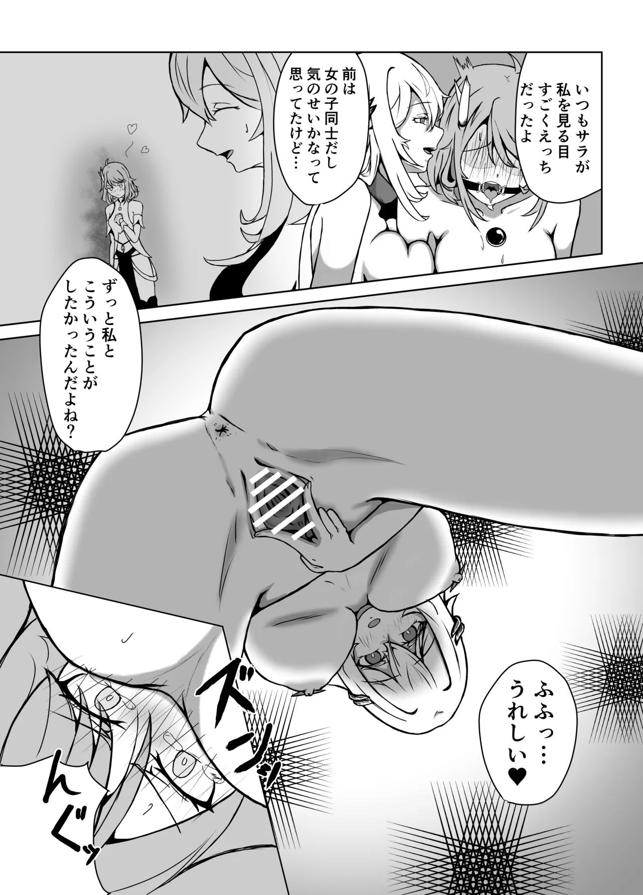 敗北ヒロインコレクション～まけこれ3～悪堕ヒロイン親友破壊編 - page19