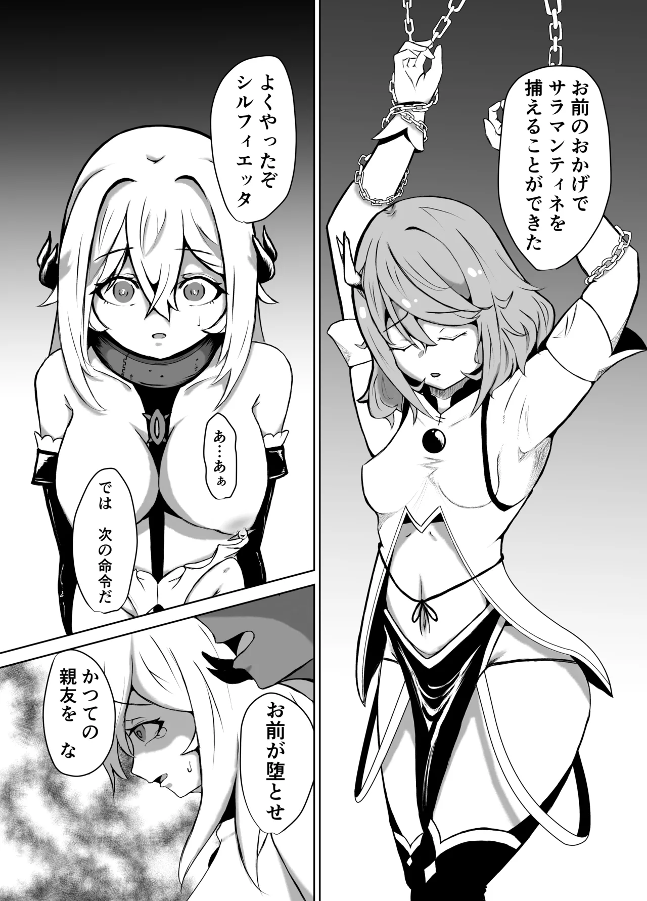 敗北ヒロインコレクション～まけこれ3～悪堕ヒロイン親友破壊編 - page3