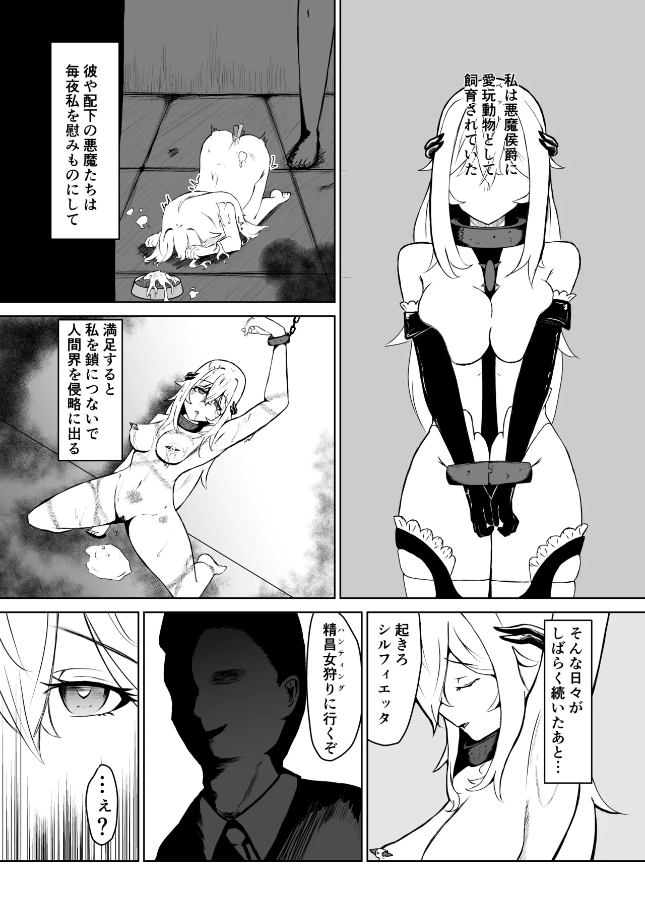 敗北ヒロインコレクション～まけこれ3～悪堕ヒロイン親友破壊編 - page4