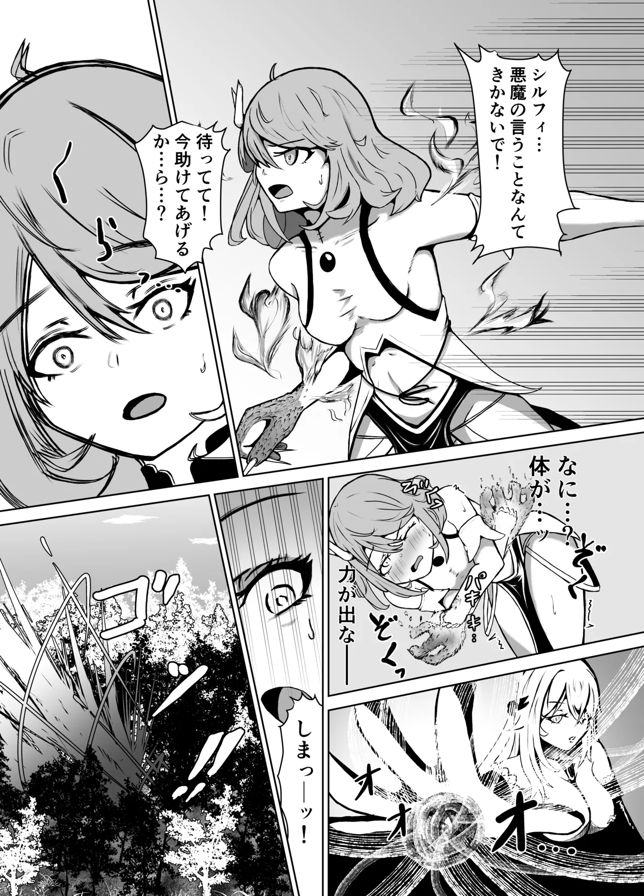 敗北ヒロインコレクション～まけこれ3～悪堕ヒロイン親友破壊編 - page7