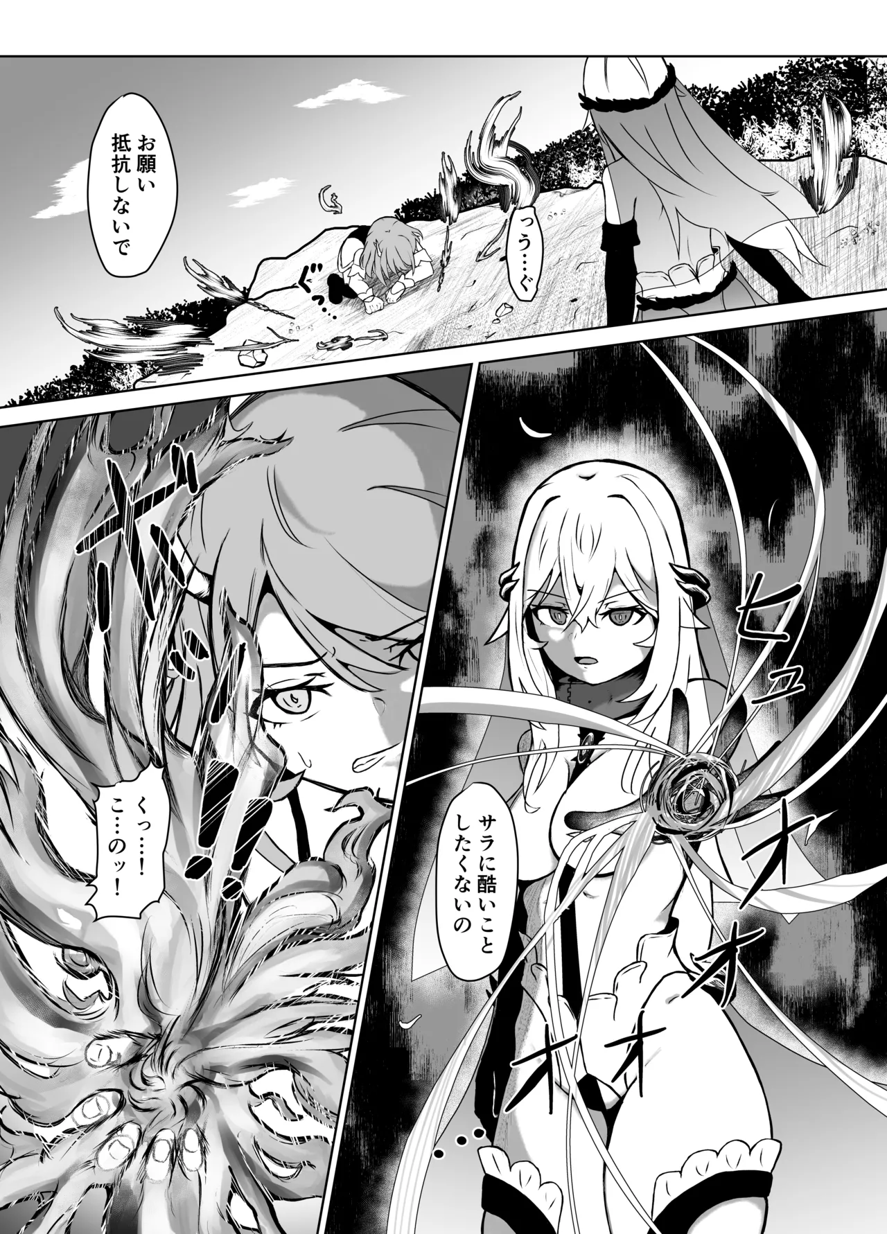 敗北ヒロインコレクション～まけこれ3～悪堕ヒロイン親友破壊編 - page8