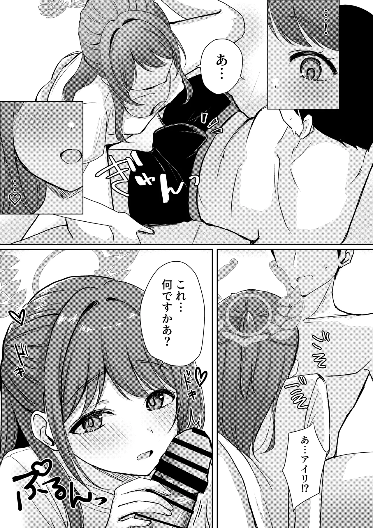 シュガースプラッシュ - page12