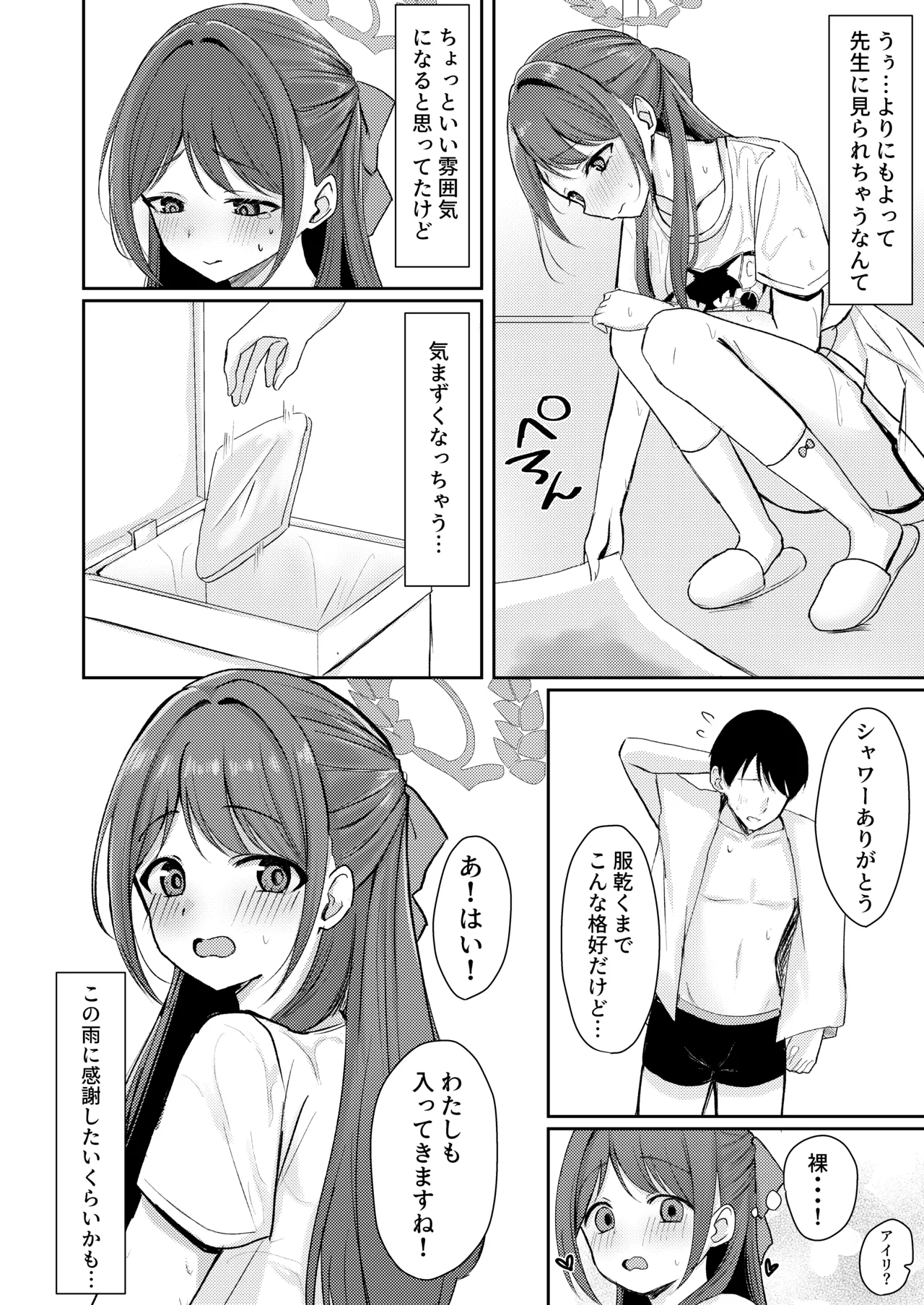 シュガースプラッシュ - page5