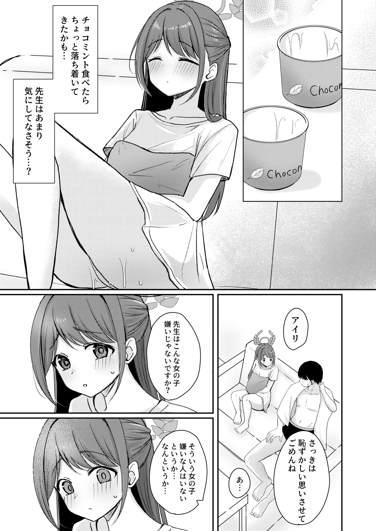 シュガースプラッシュ - page8