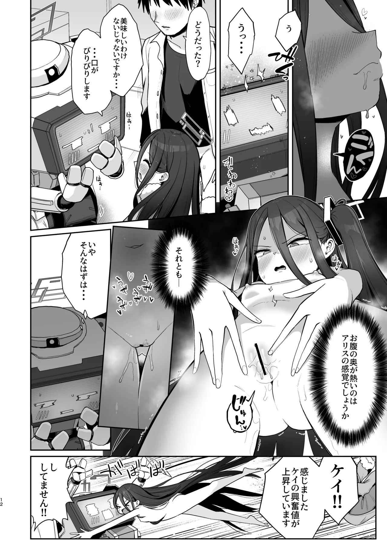 アリスとケイと心ゆくまで - page11
