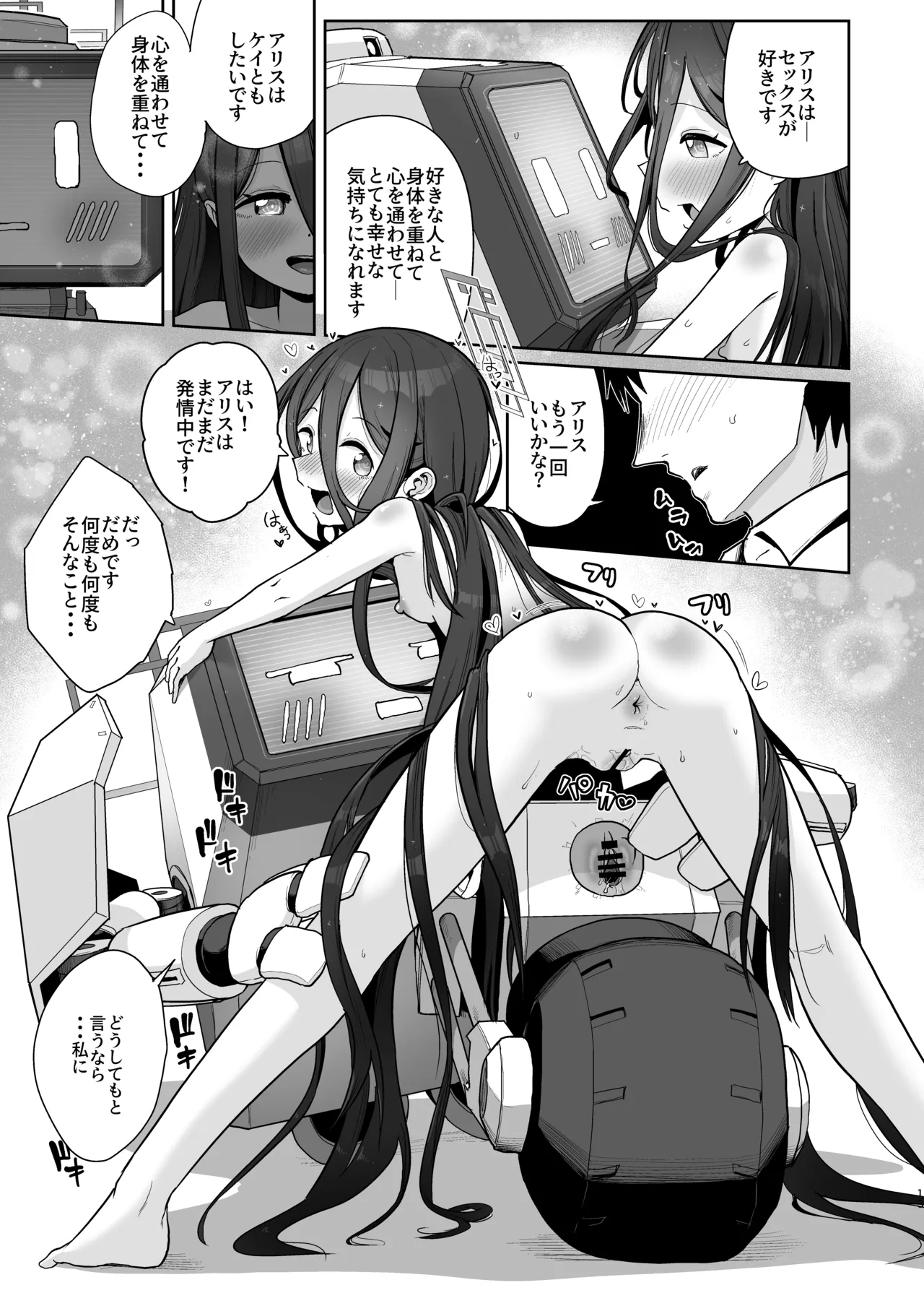 アリスとケイと心ゆくまで - page12