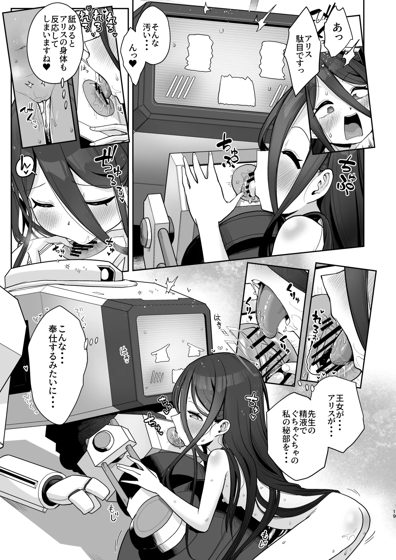 アリスとケイと心ゆくまで - page18