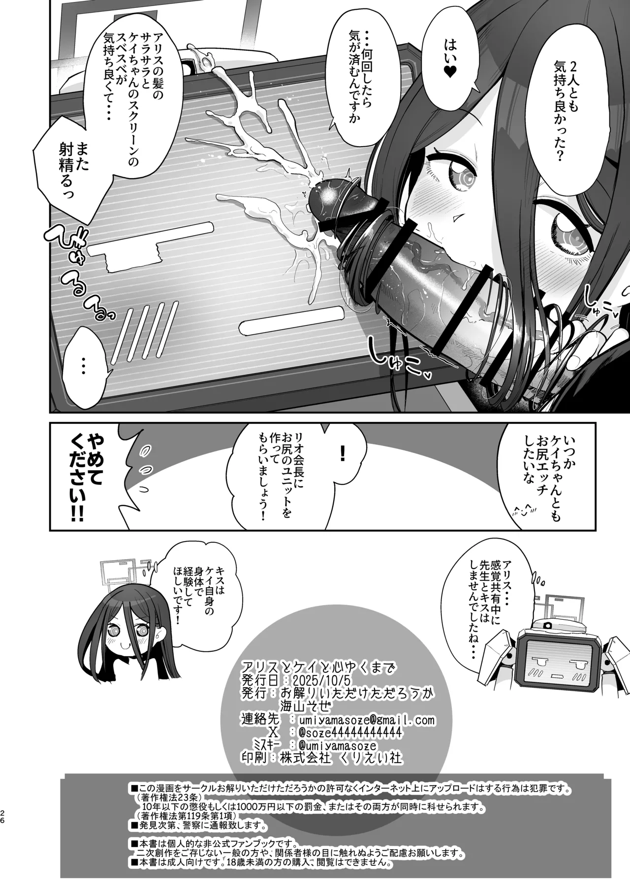 アリスとケイと心ゆくまで - page25