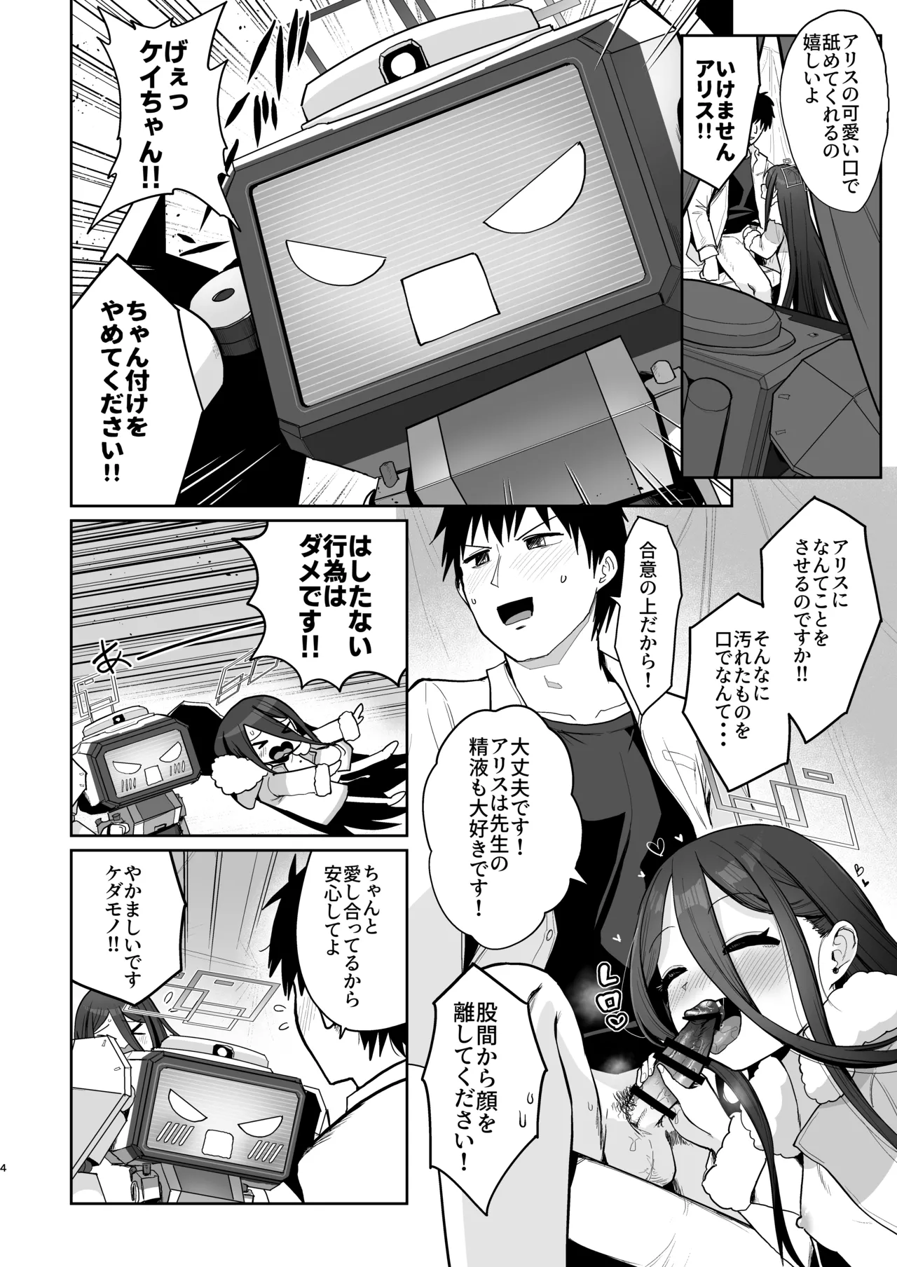 アリスとケイと心ゆくまで - page3
