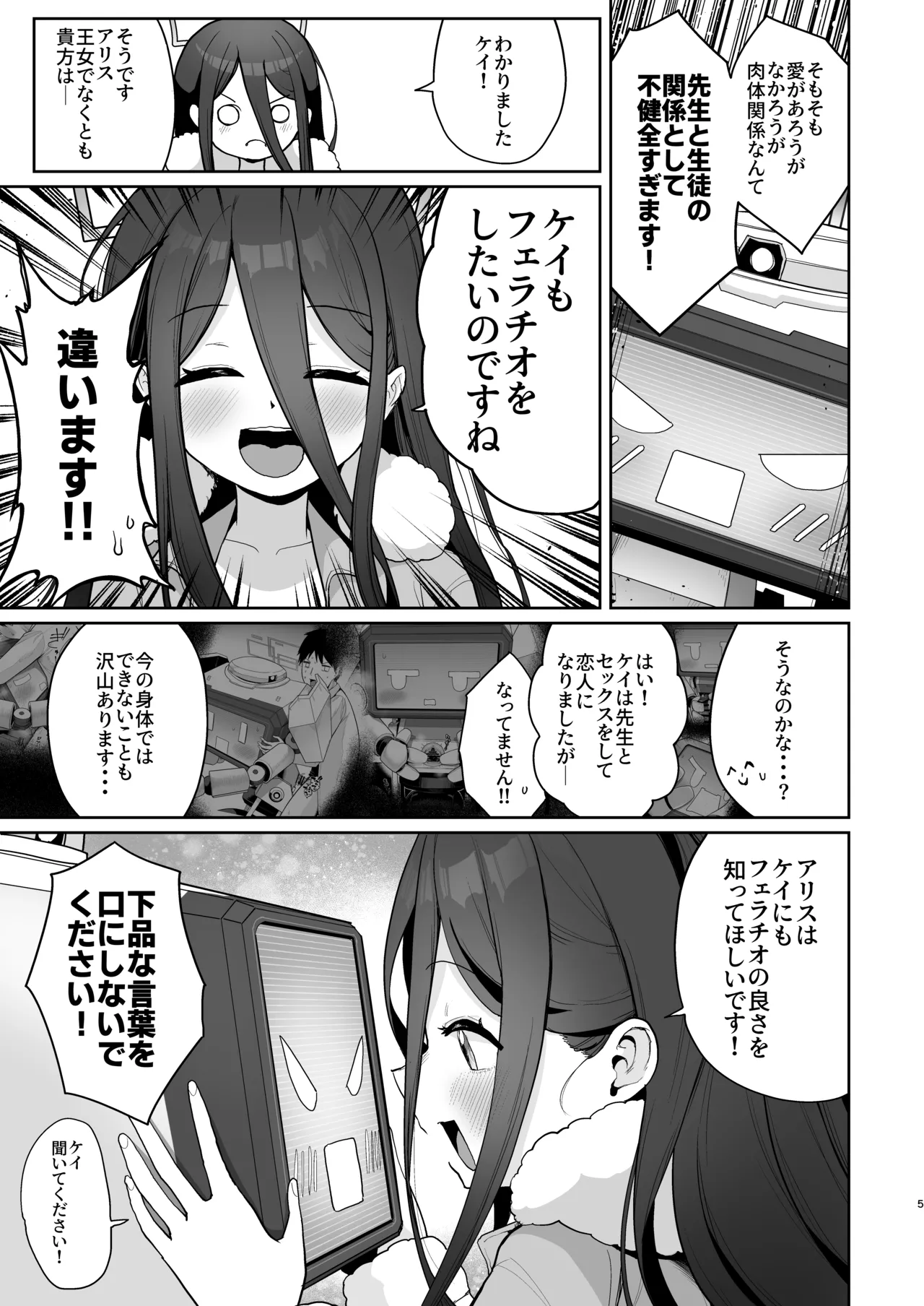 アリスとケイと心ゆくまで - page4