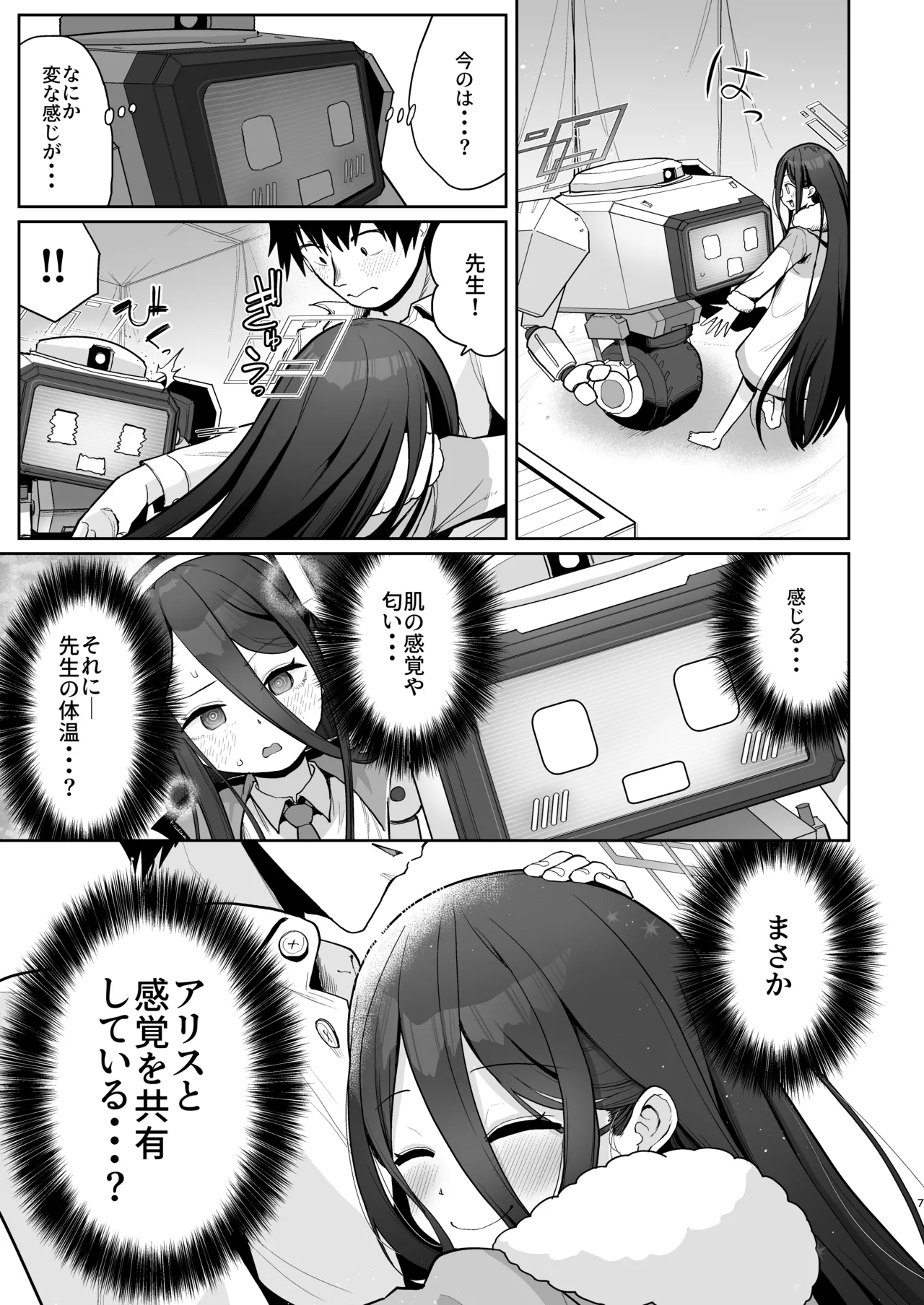 アリスとケイと心ゆくまで - page6