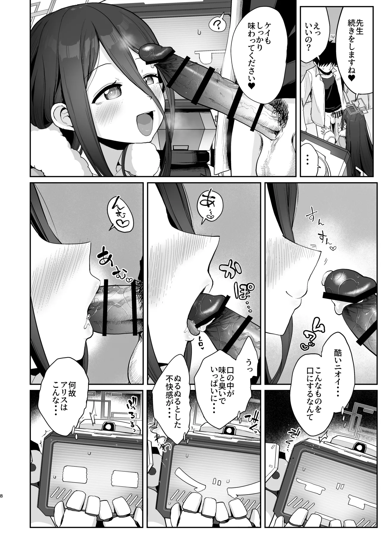 アリスとケイと心ゆくまで - page7