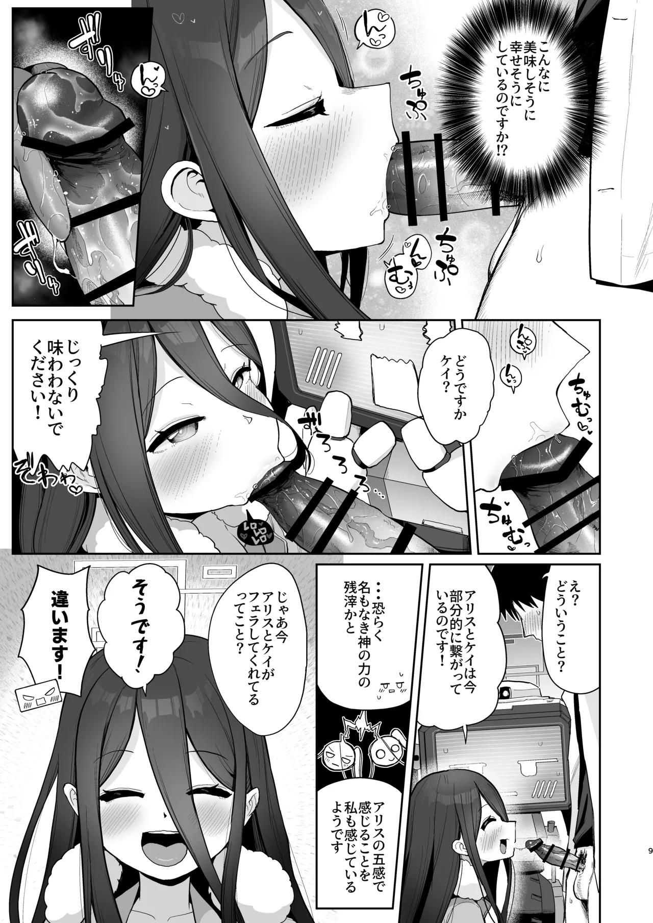 アリスとケイと心ゆくまで - page8
