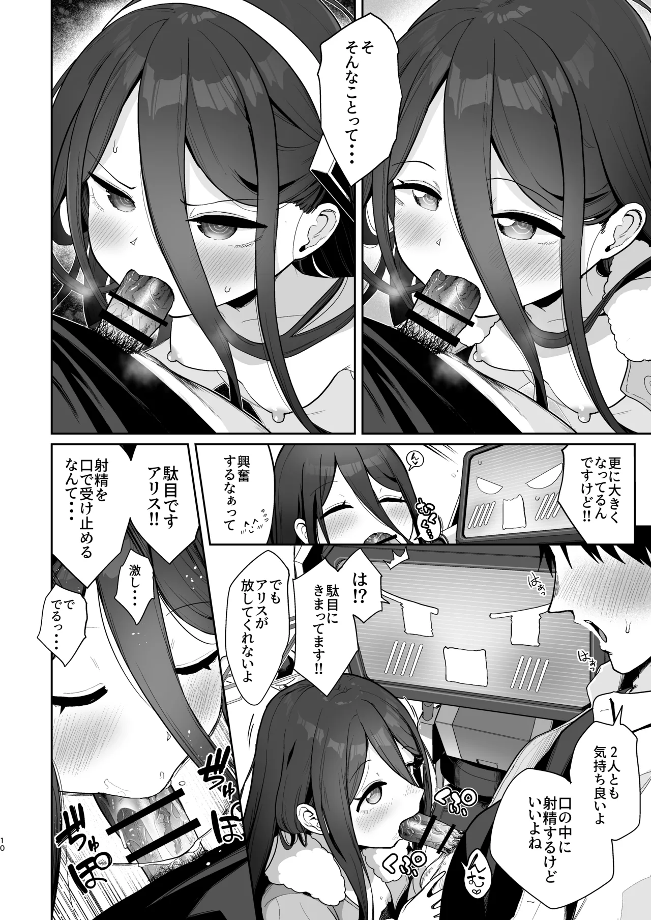 アリスとケイと心ゆくまで - page9