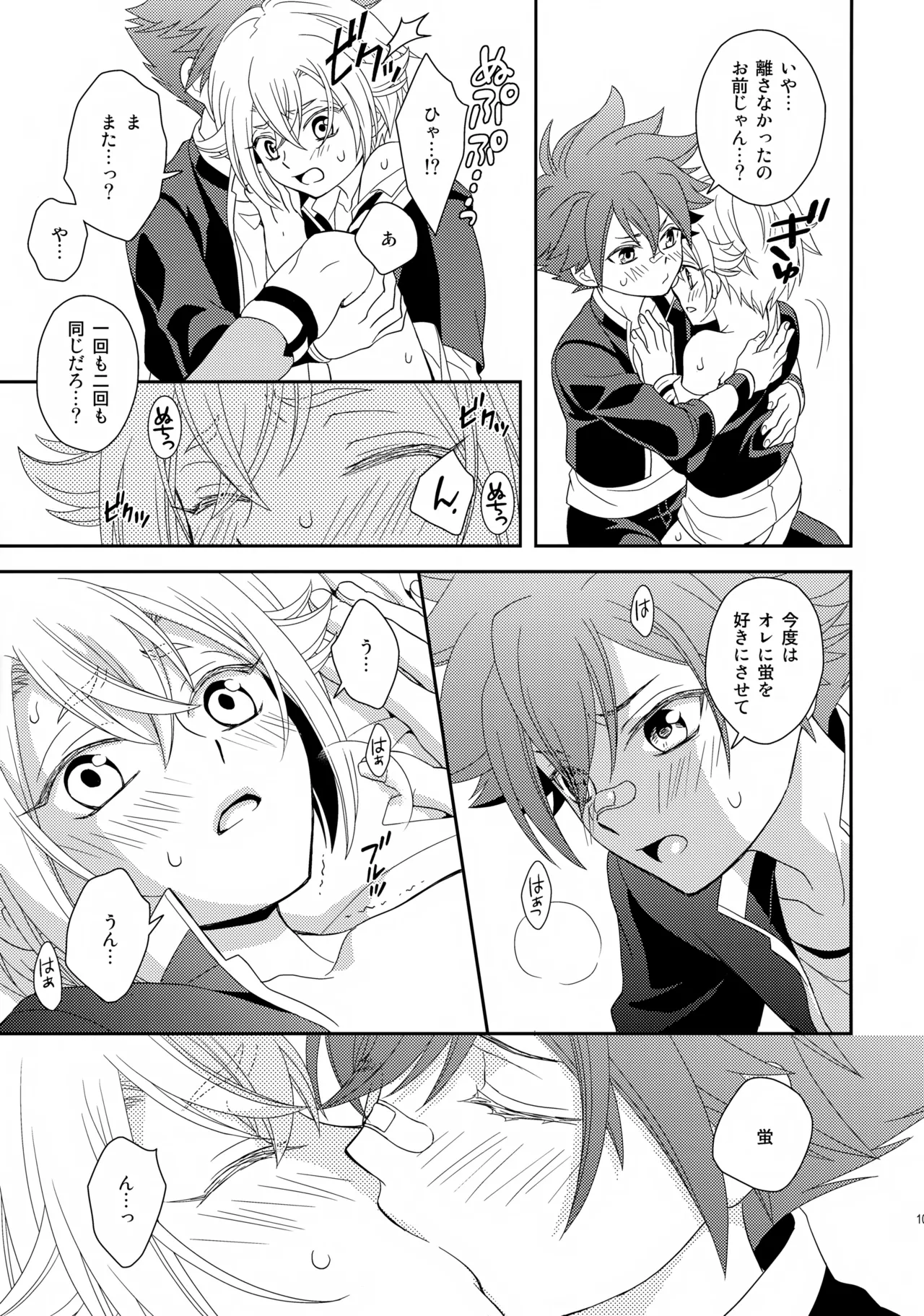 愛蛍まとめ - page100