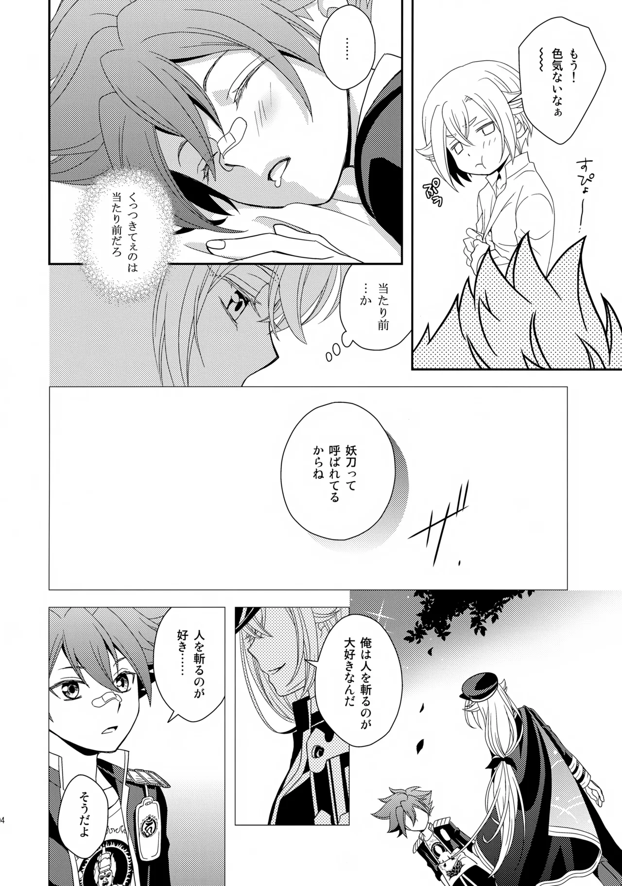 愛蛍まとめ - page103