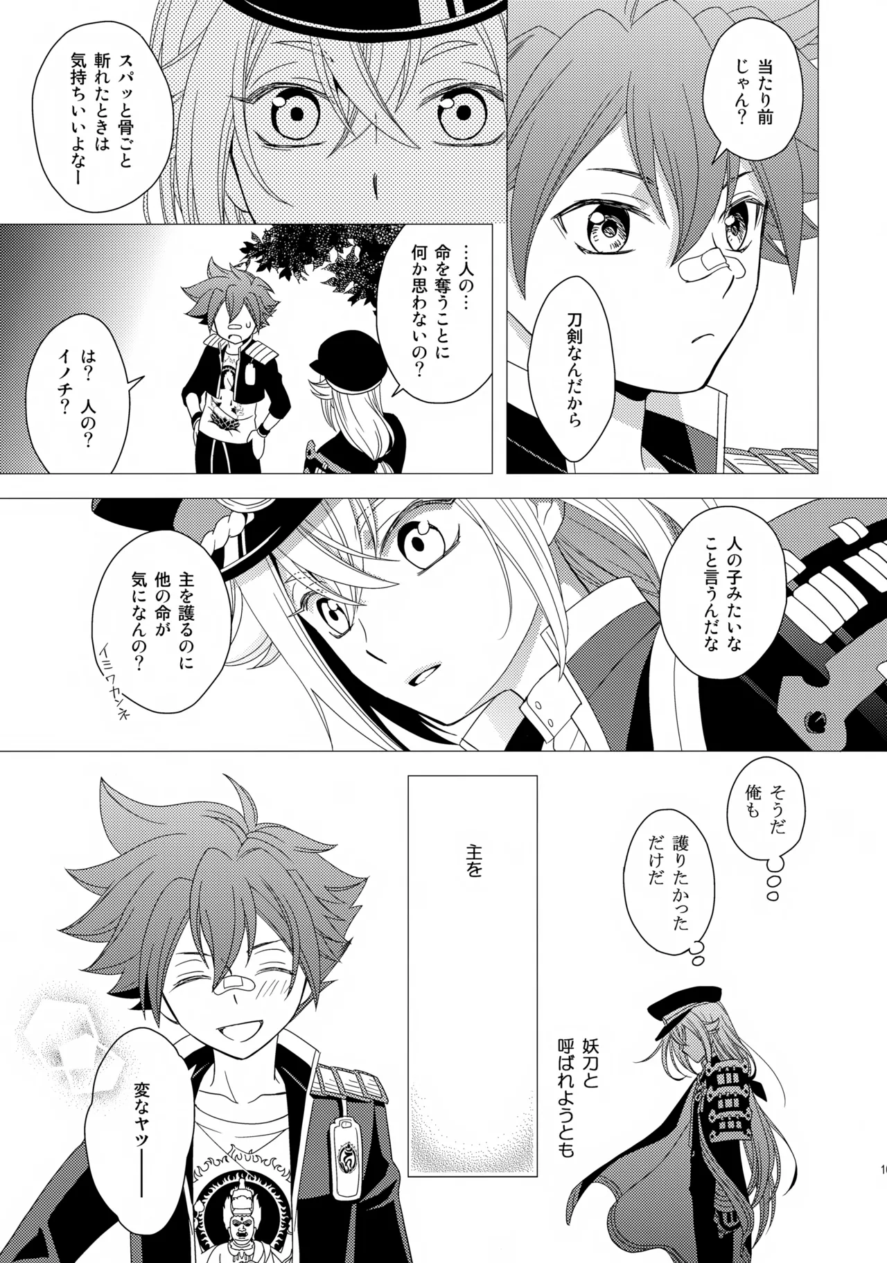 愛蛍まとめ - page104