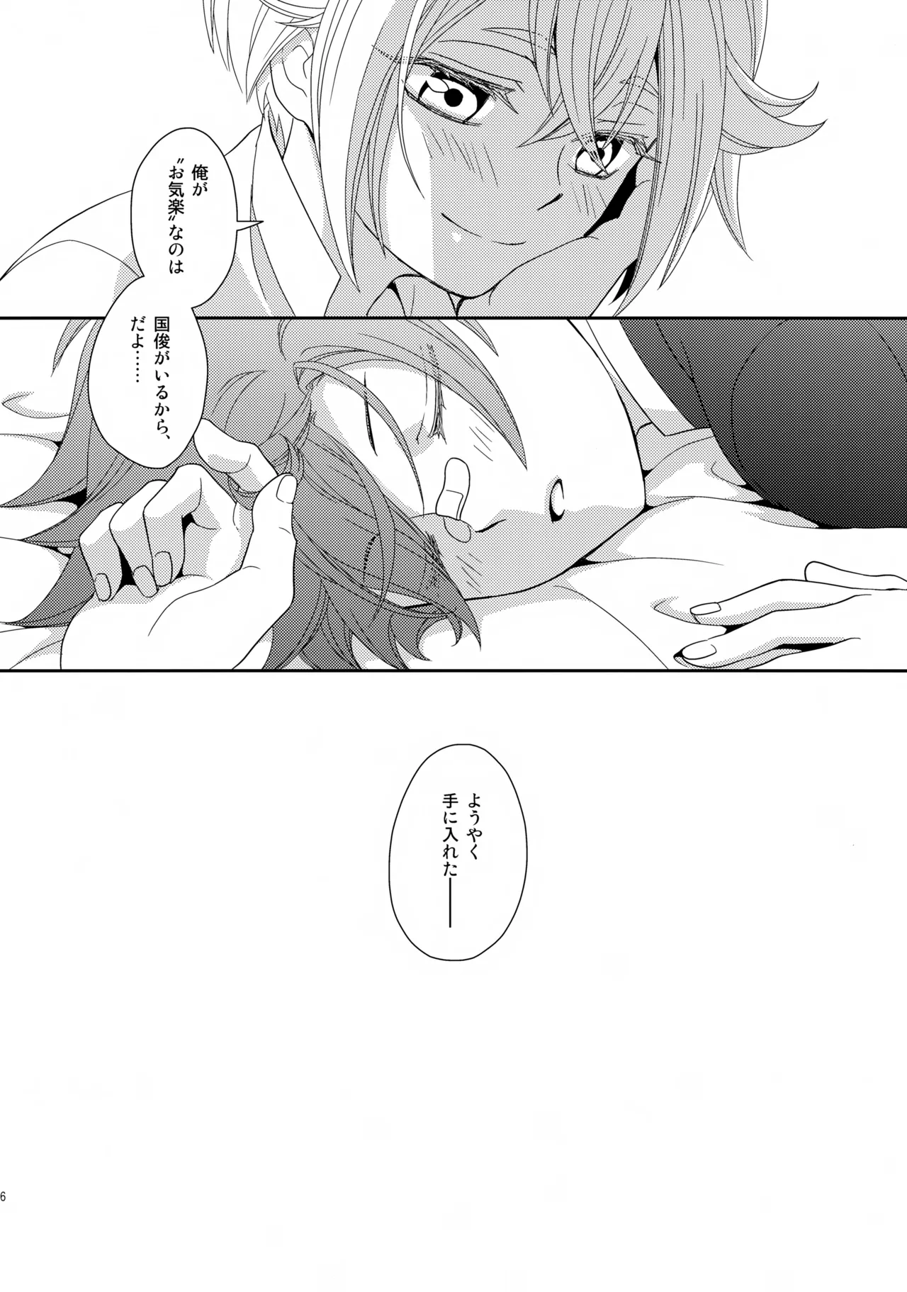 愛蛍まとめ - page105