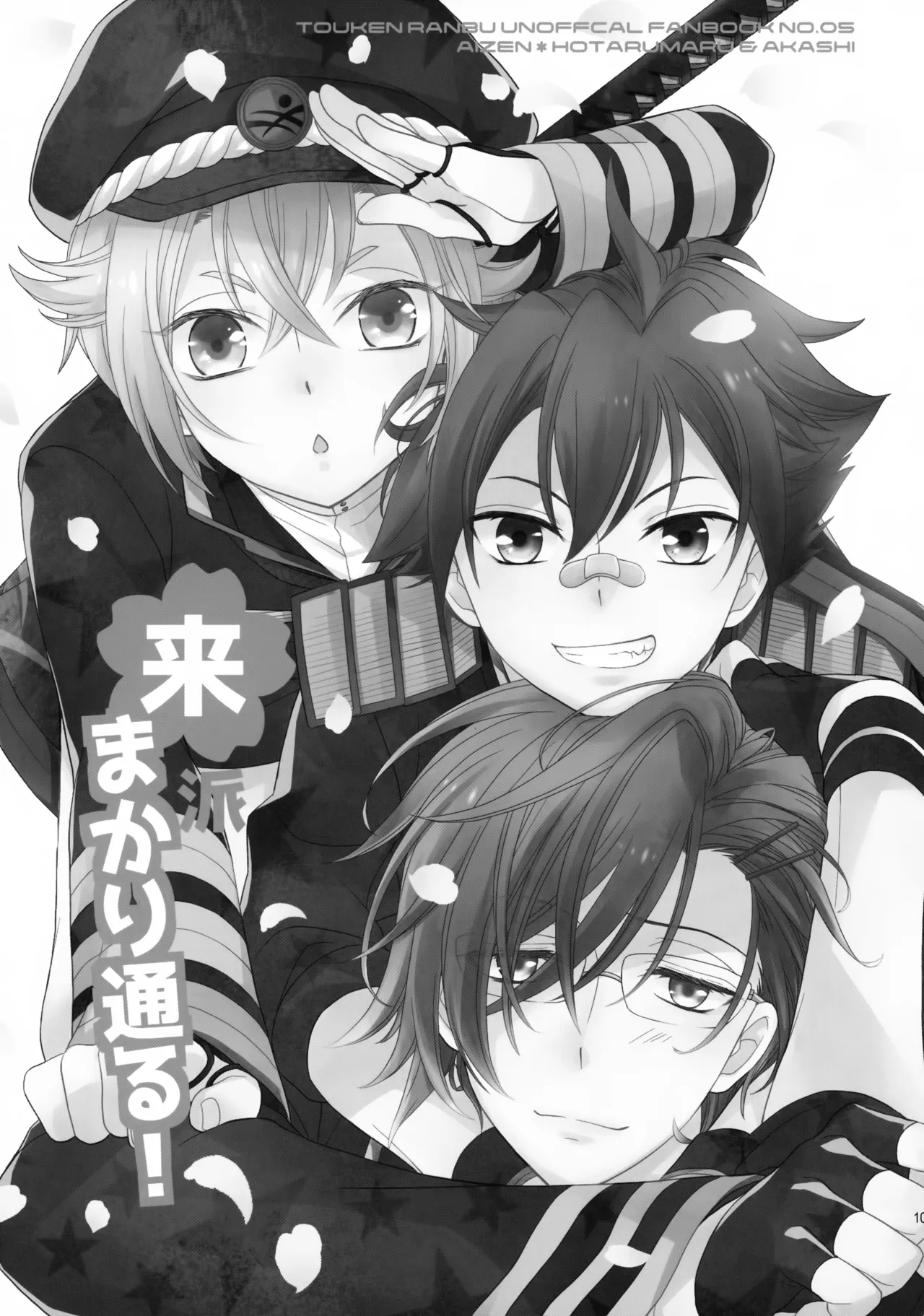 愛蛍まとめ - page106